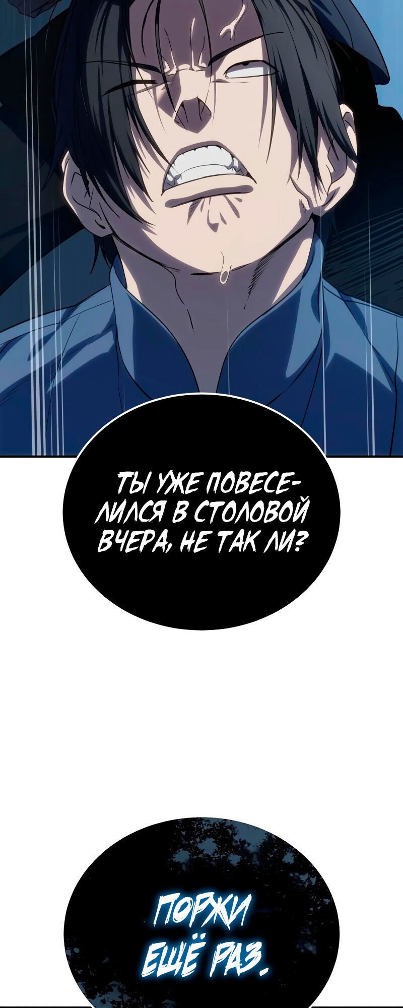 Манга Звёздный мастер меча - Глава 15 Страница 36