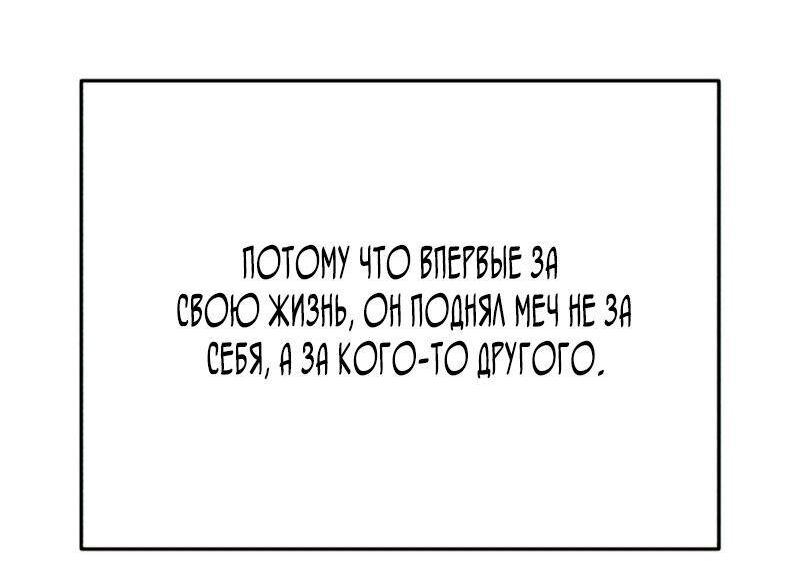 Манга Звёздный мастер меча - Глава 21 Страница 69