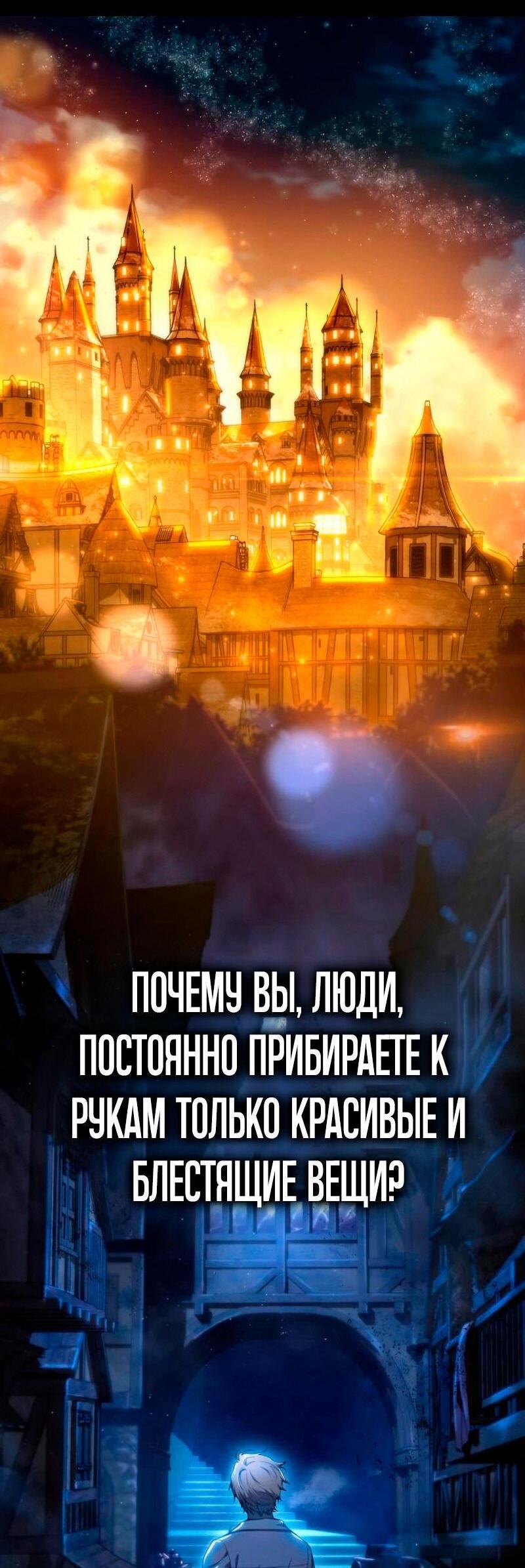 Манга Звёздный мастер меча - Глава 21 Страница 52