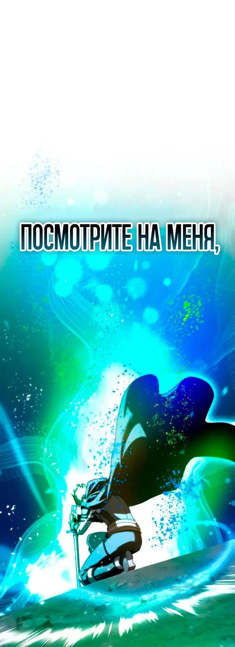 Манга Звёздный мастер меча - Глава 30 Страница 97