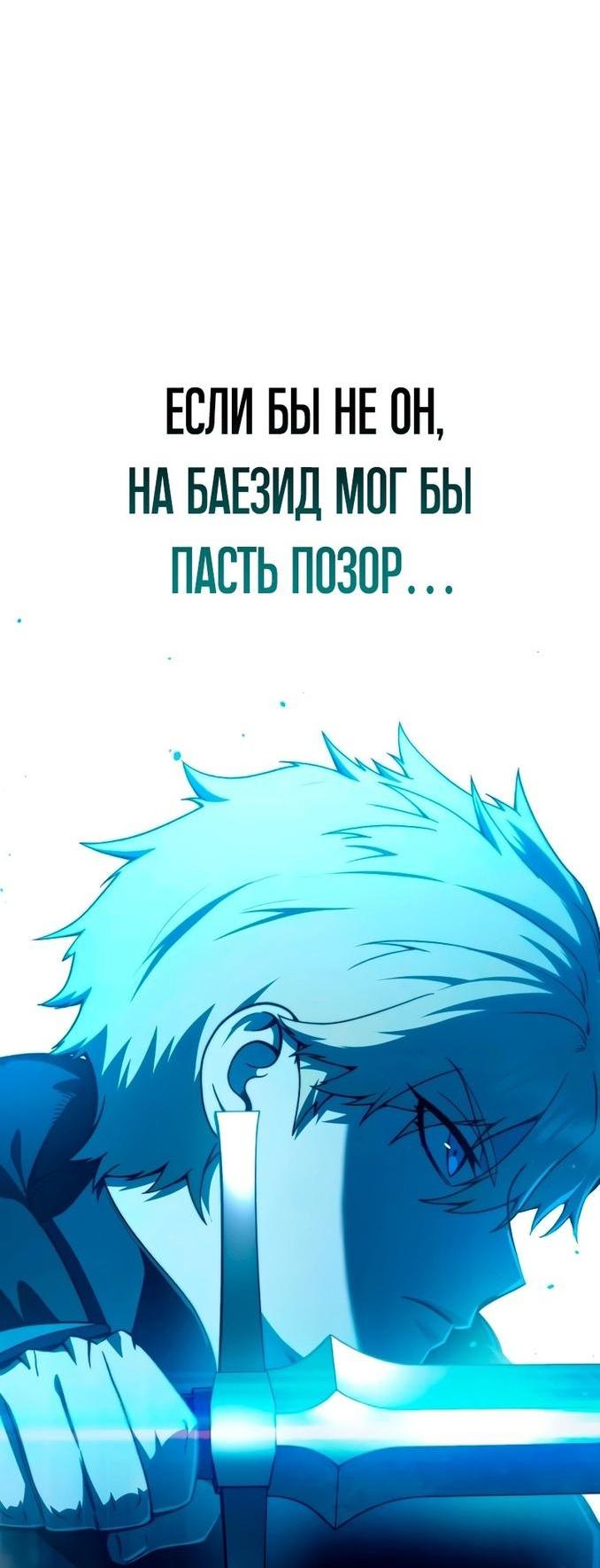 Манга Звёздный мастер меча - Глава 33 Страница 10
