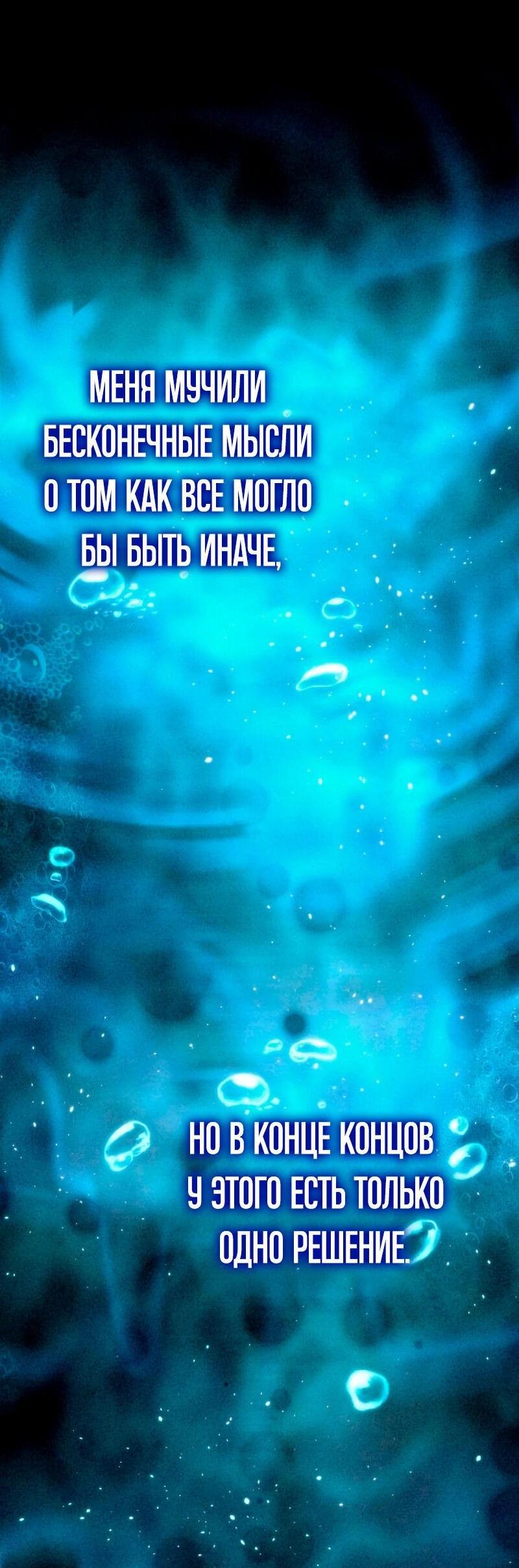 Манга Звёздный мастер меча - Глава 37 Страница 75
