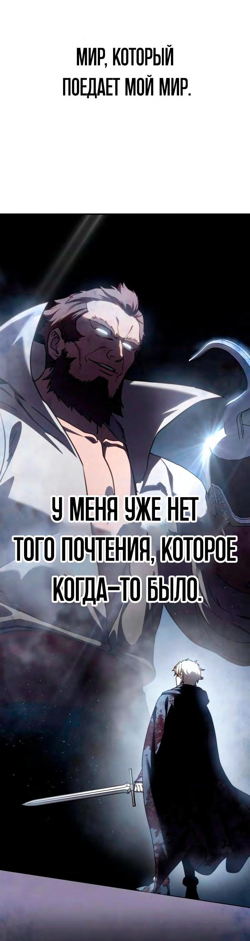 Манга Звёздный мастер меча - Глава 39 Страница 84