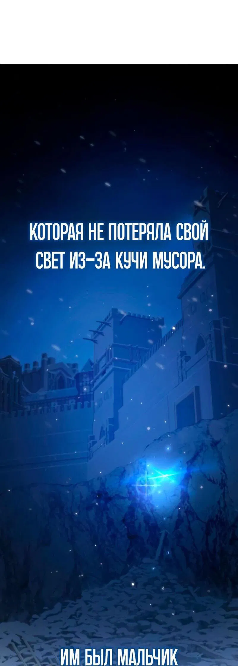 Манга Звёздный мастер меча - Глава 42 Страница 23