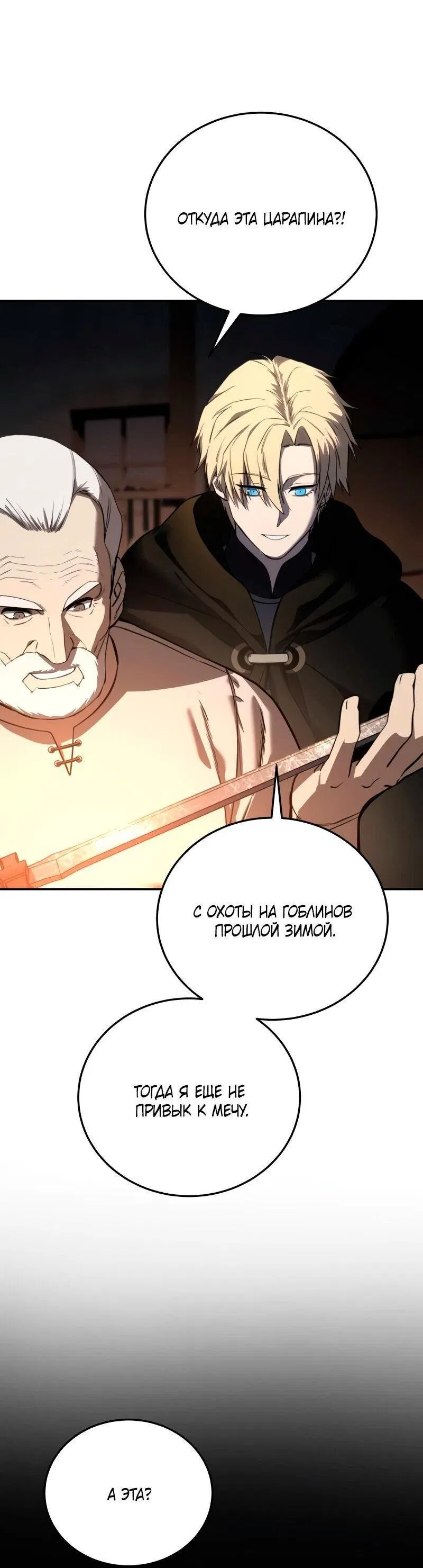 Манга Звёздный мастер меча - Глава 43 Страница 53