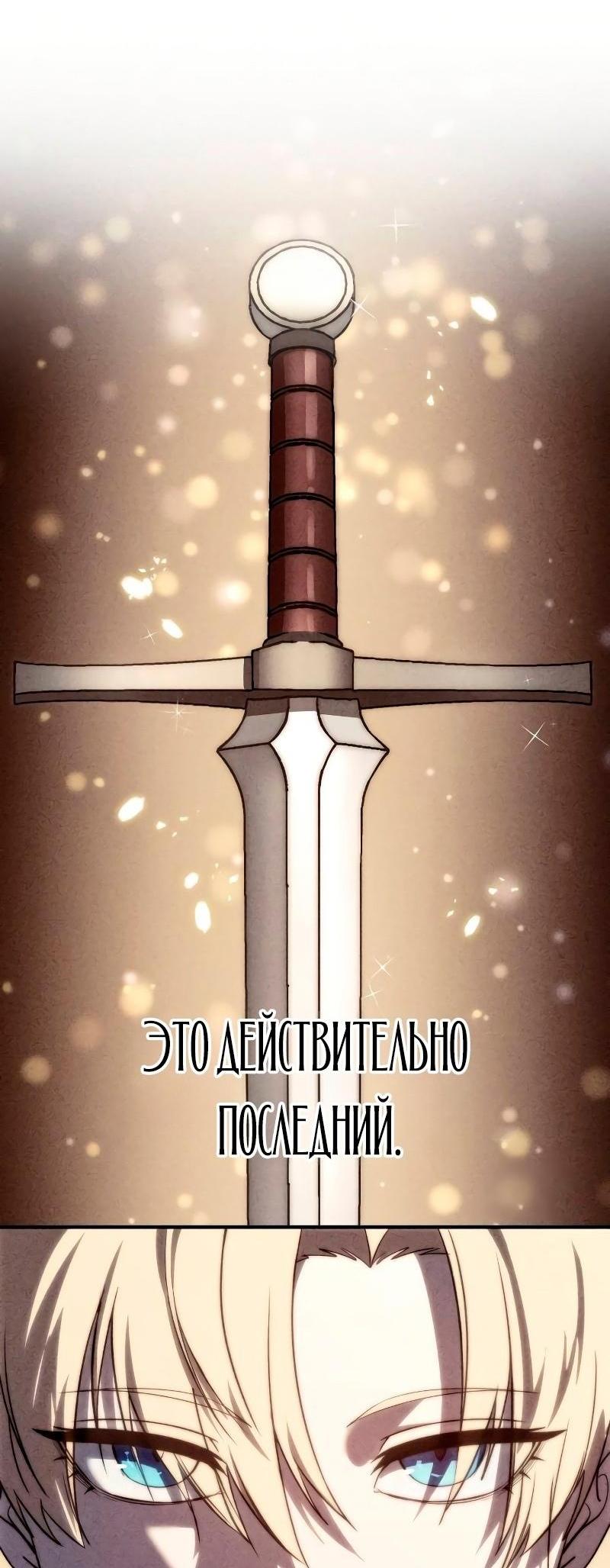 Манга Звёздный мастер меча - Глава 74 Страница 57