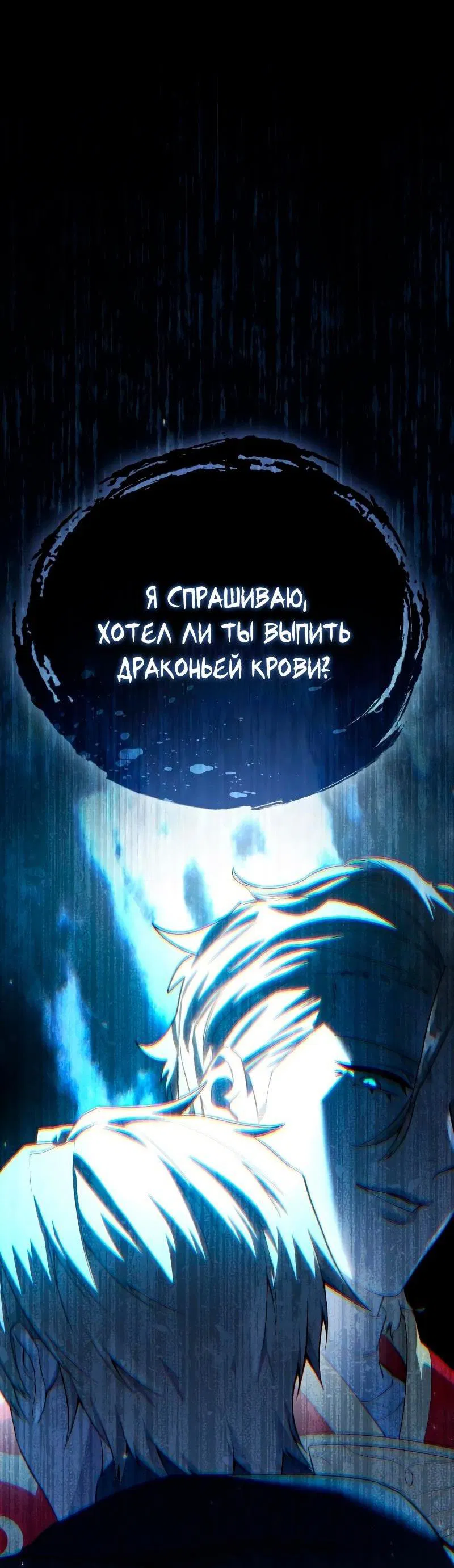 Манга Звёздный мастер меча - Глава 76 Страница 5