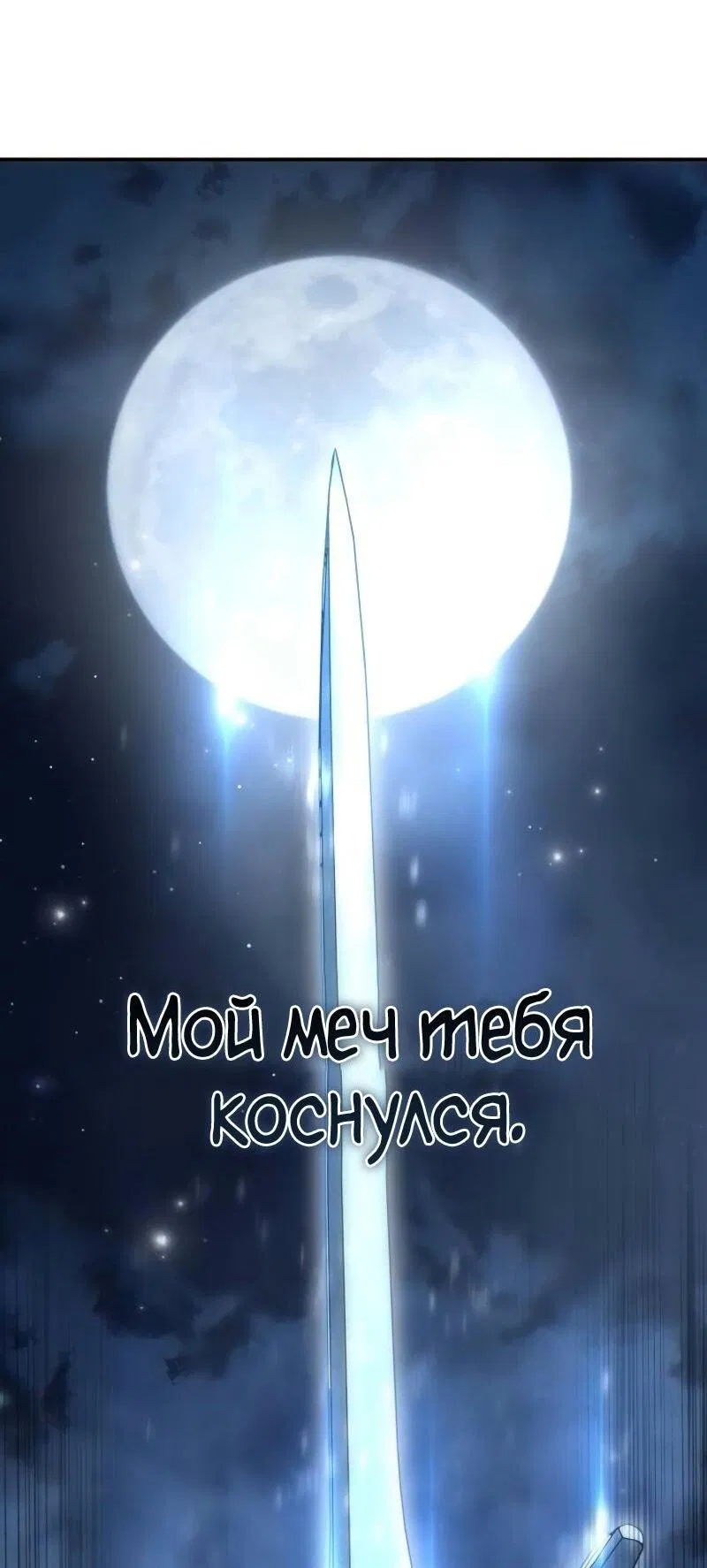 Манга Звёздный мастер меча - Глава 83 Страница 77