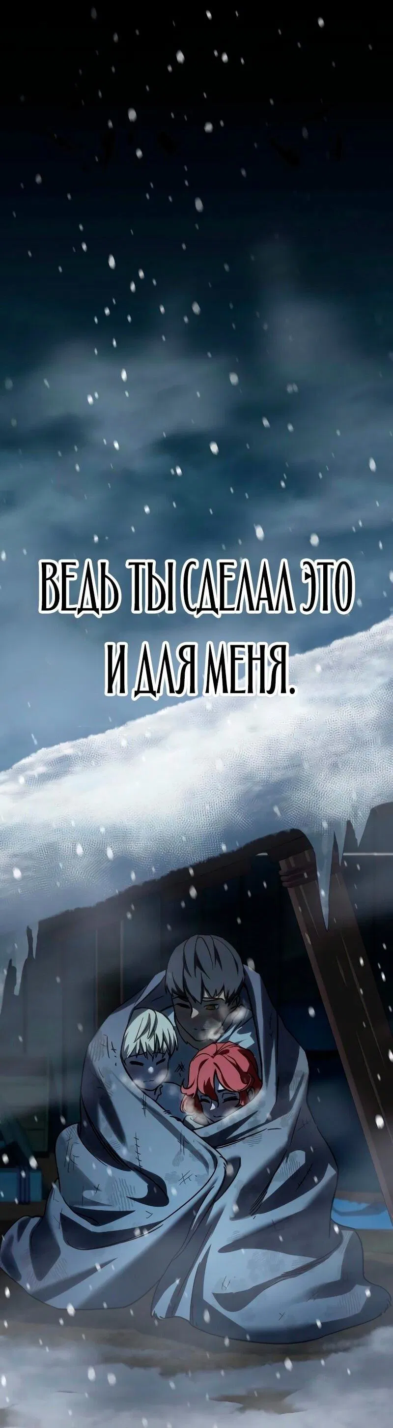 Манга Звёздный мастер меча - Глава 87 Страница 23