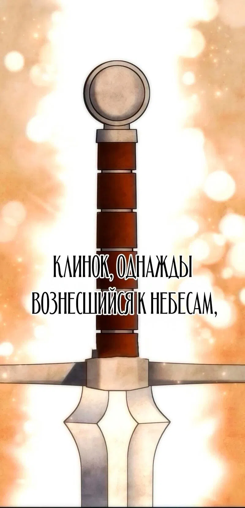 Манга Звёздный мастер меча - Глава 88 Страница 114