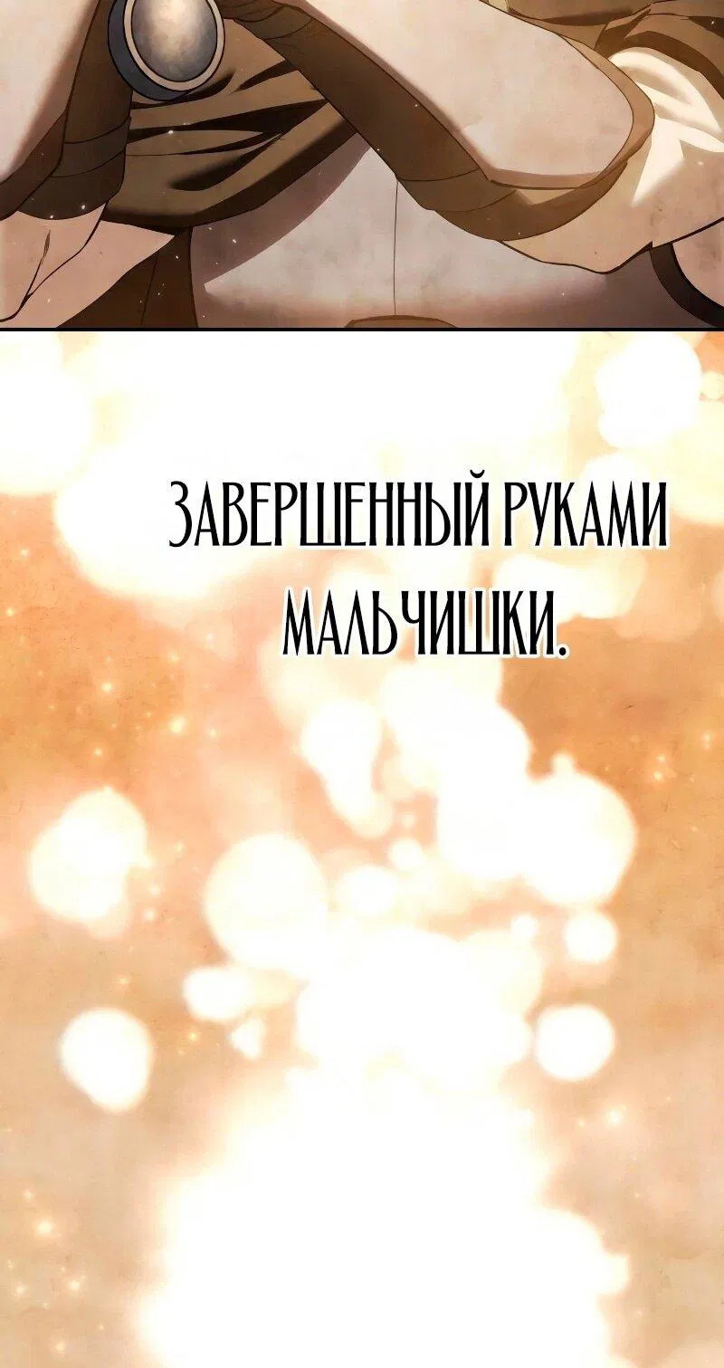 Манга Звёздный мастер меча - Глава 88 Страница 113