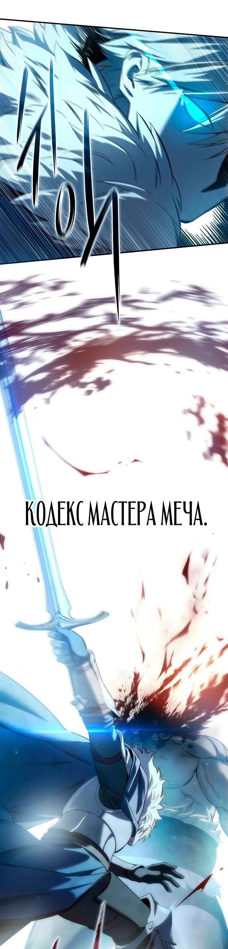 Манга Звёздный мастер меча - Глава 90 Страница 44