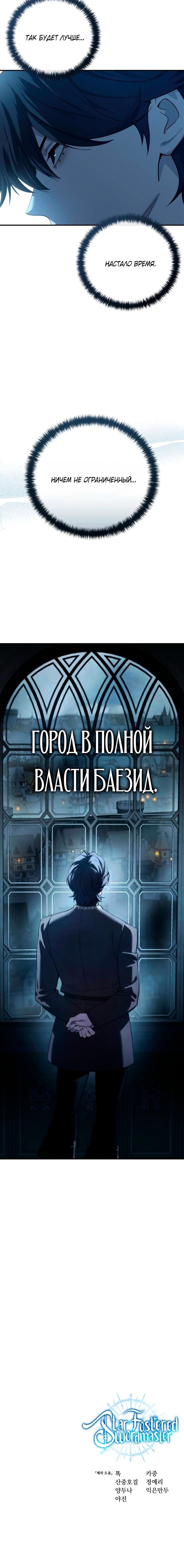 Манга Звёздный мастер меча - Глава 90 Страница 84