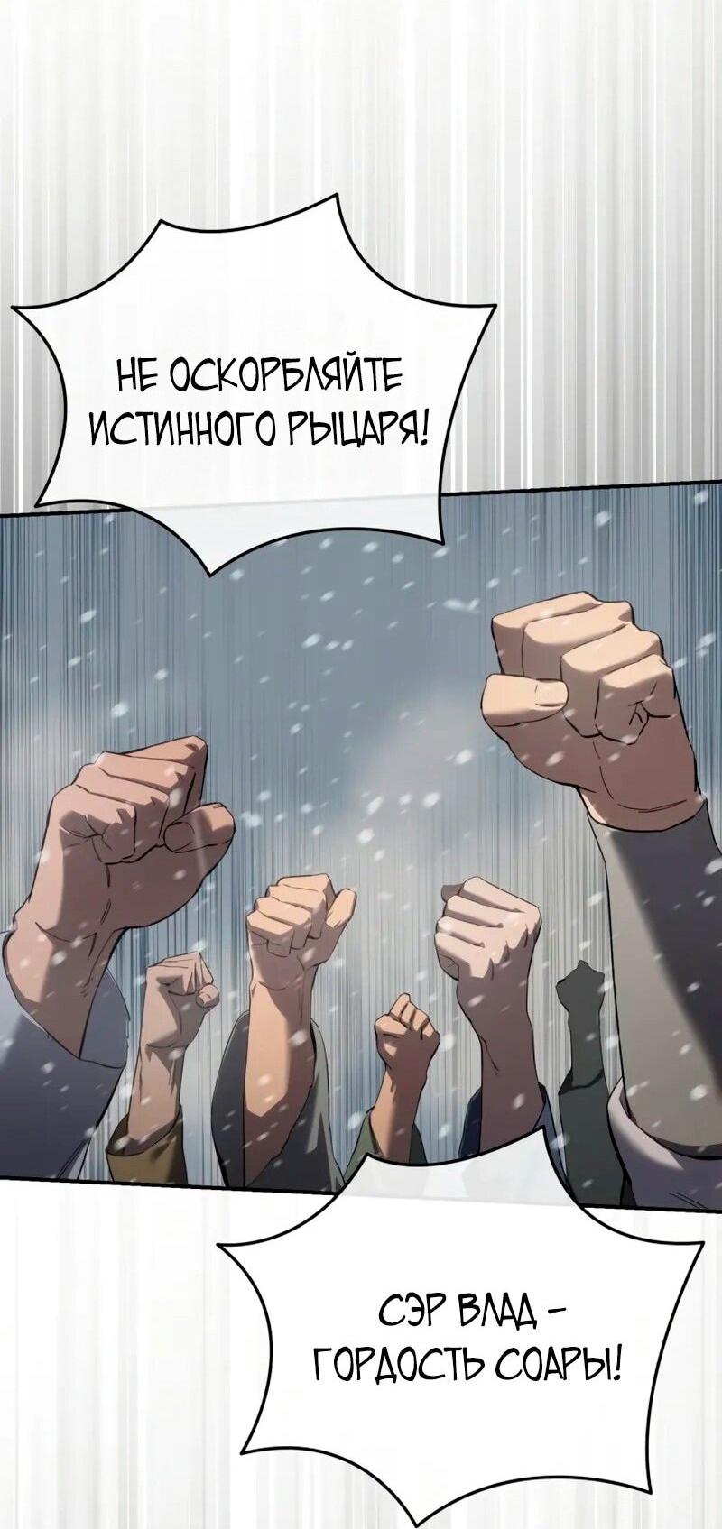 Манга Звёздный мастер меча - Глава 91 Страница 66