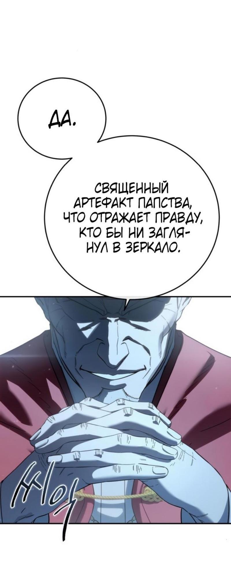 Манга Звёздный мастер меча - Глава 92 Страница 215