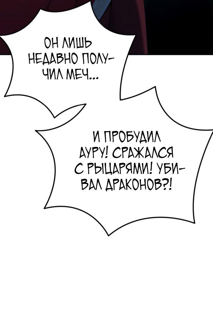 Манга Звёздный мастер меча - Глава 92 Страница 134