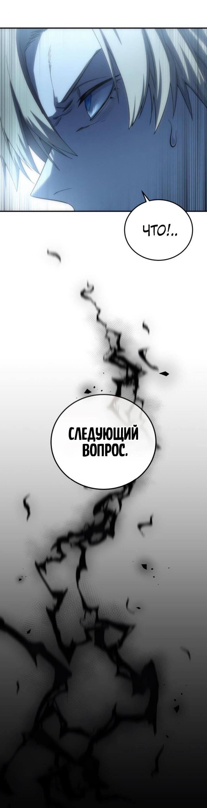 Манга Звёздный мастер меча - Глава 92 Страница 27