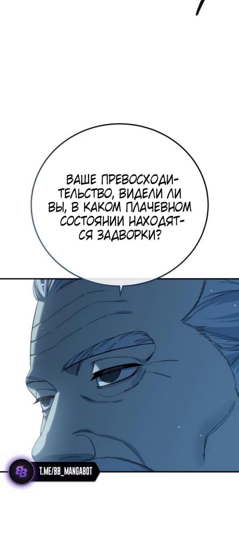 Манга Звёздный мастер меча - Глава 92 Страница 188
