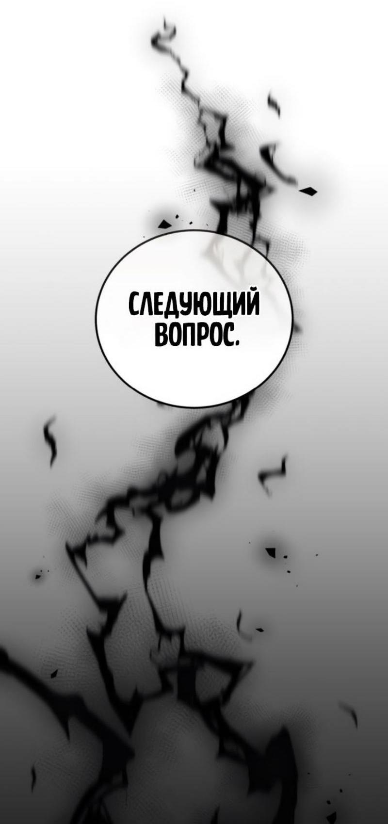 Манга Звёздный мастер меча - Глава 92 Страница 54