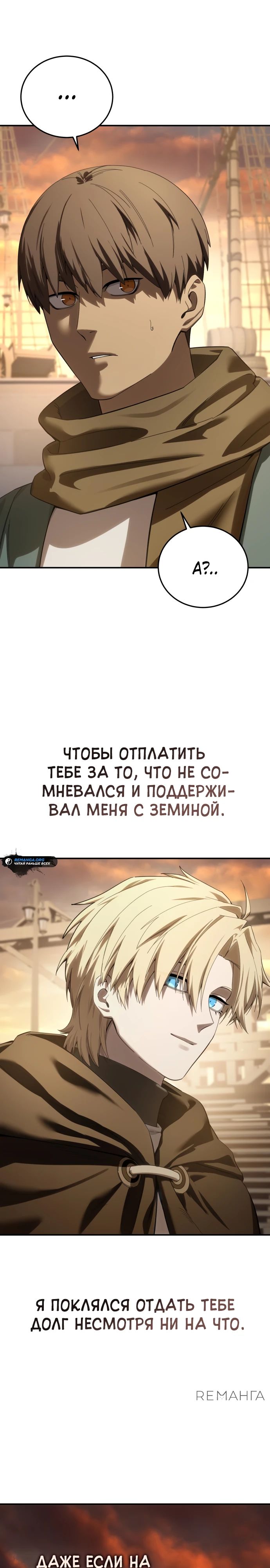 Манга Звёздный мастер меча - Глава 95 Страница 26
