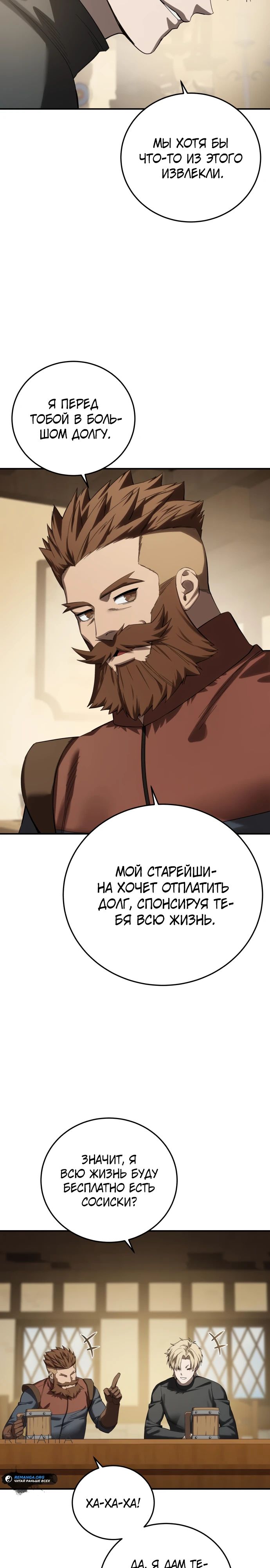 Манга Звёздный мастер меча - Глава 95 Страница 15