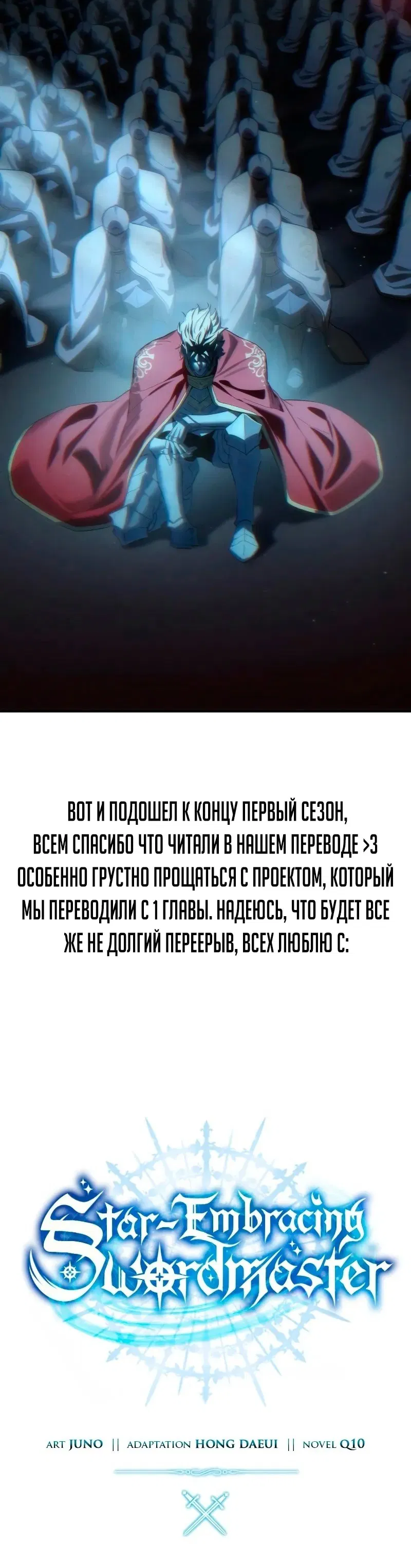 Манга Звёздный мастер меча - Глава 96 Страница 109
