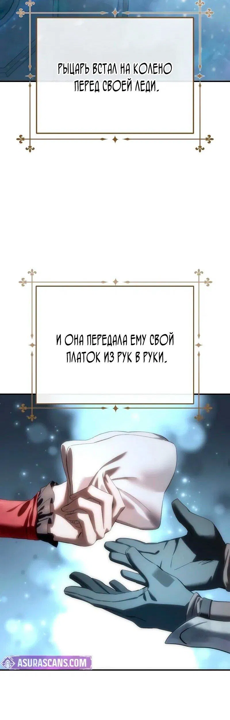 Манга Звёздный мастер меча - Глава 96 Страница 53