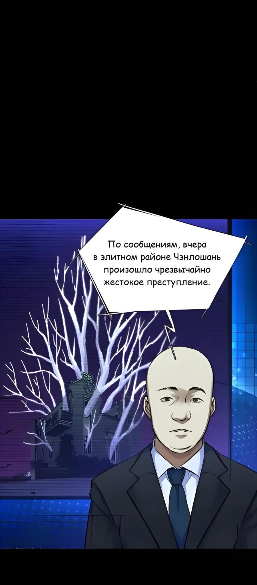 Манга Детективный ВЛОГ - Глава 69 Страница 115