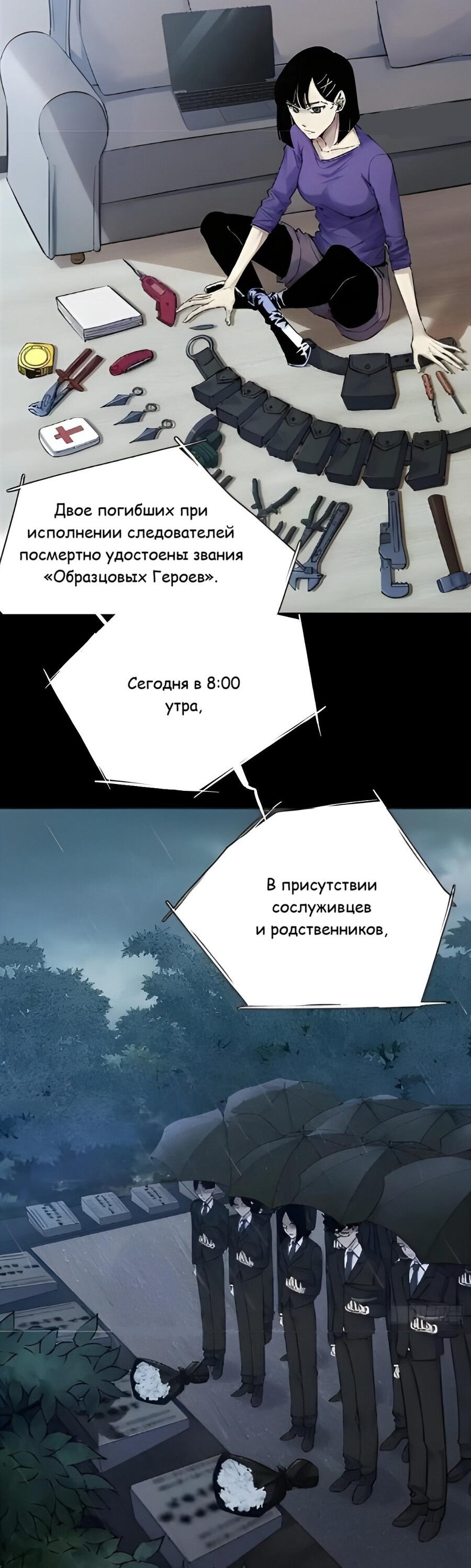 Манга Детективный ВЛОГ - Глава 69 Страница 118