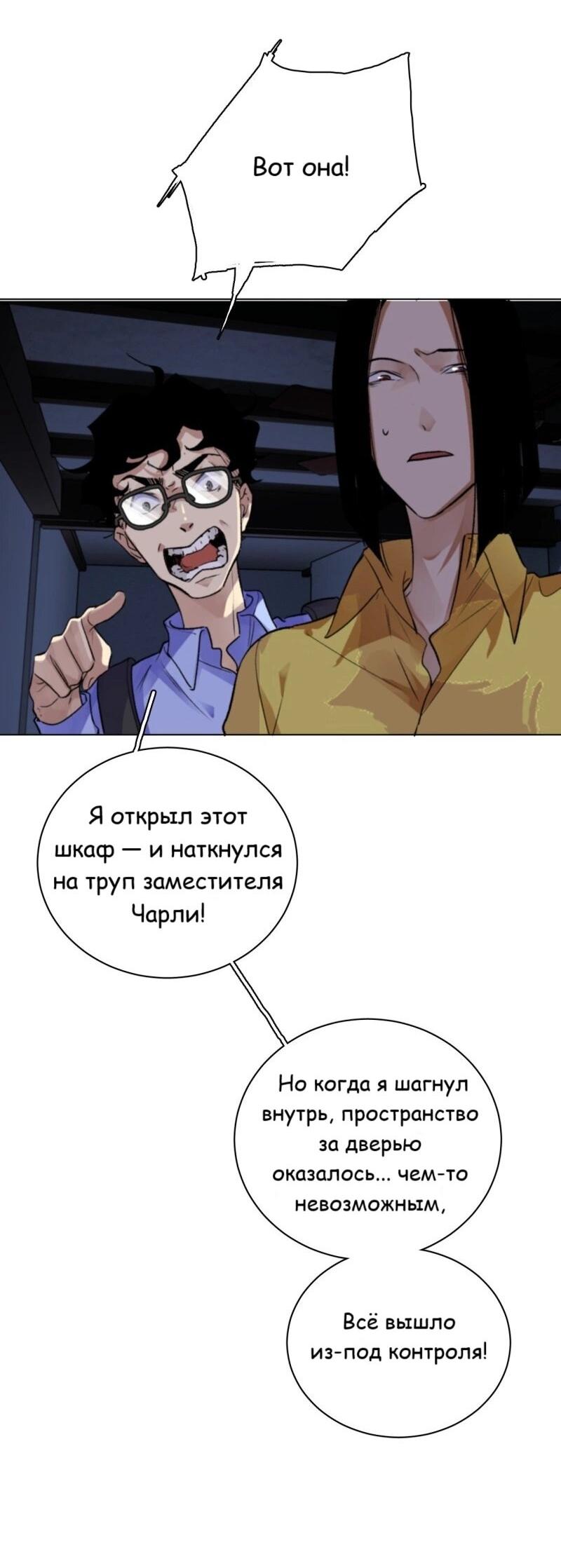 Манга Детективный ВЛОГ - Глава 68.1 Страница 31