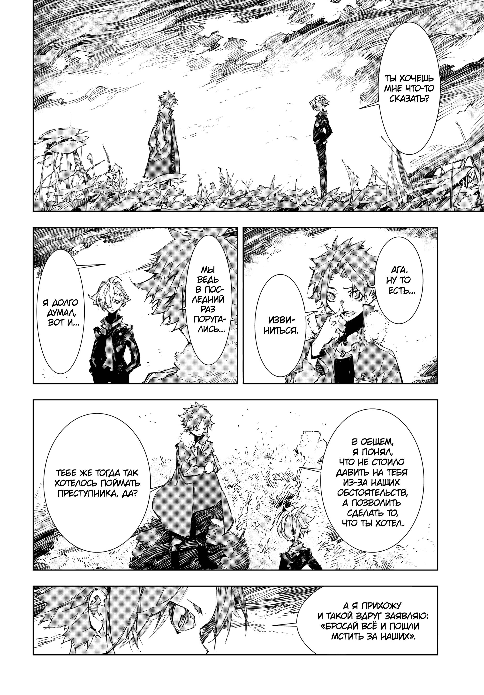 Манга Великий из Бродячих Псов: Дазай и Чуя. 15 лет. - Глава 20 Страница 25