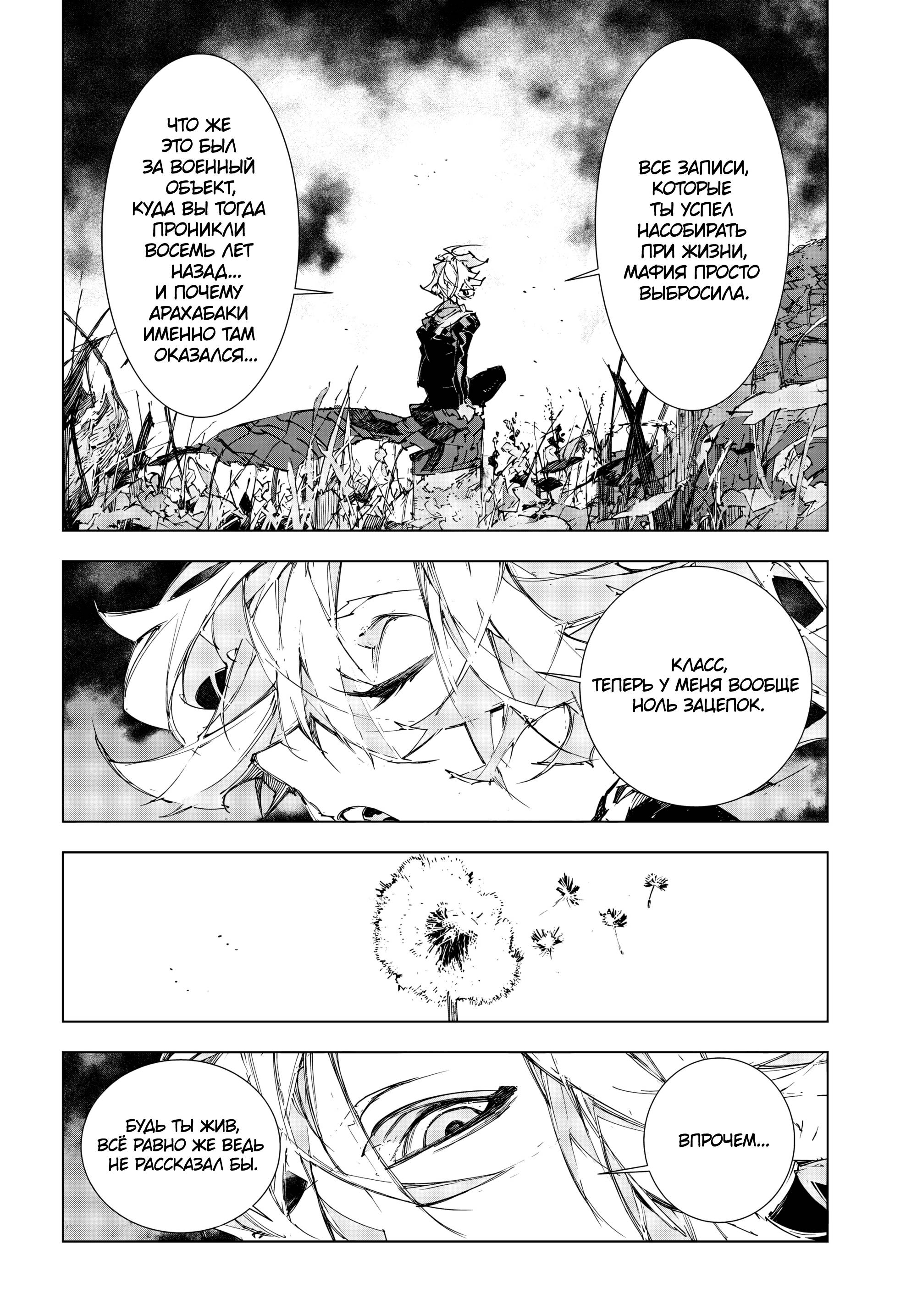 Манга Великий из Бродячих Псов: Дазай и Чуя. 15 лет. - Глава 20 Страница 21