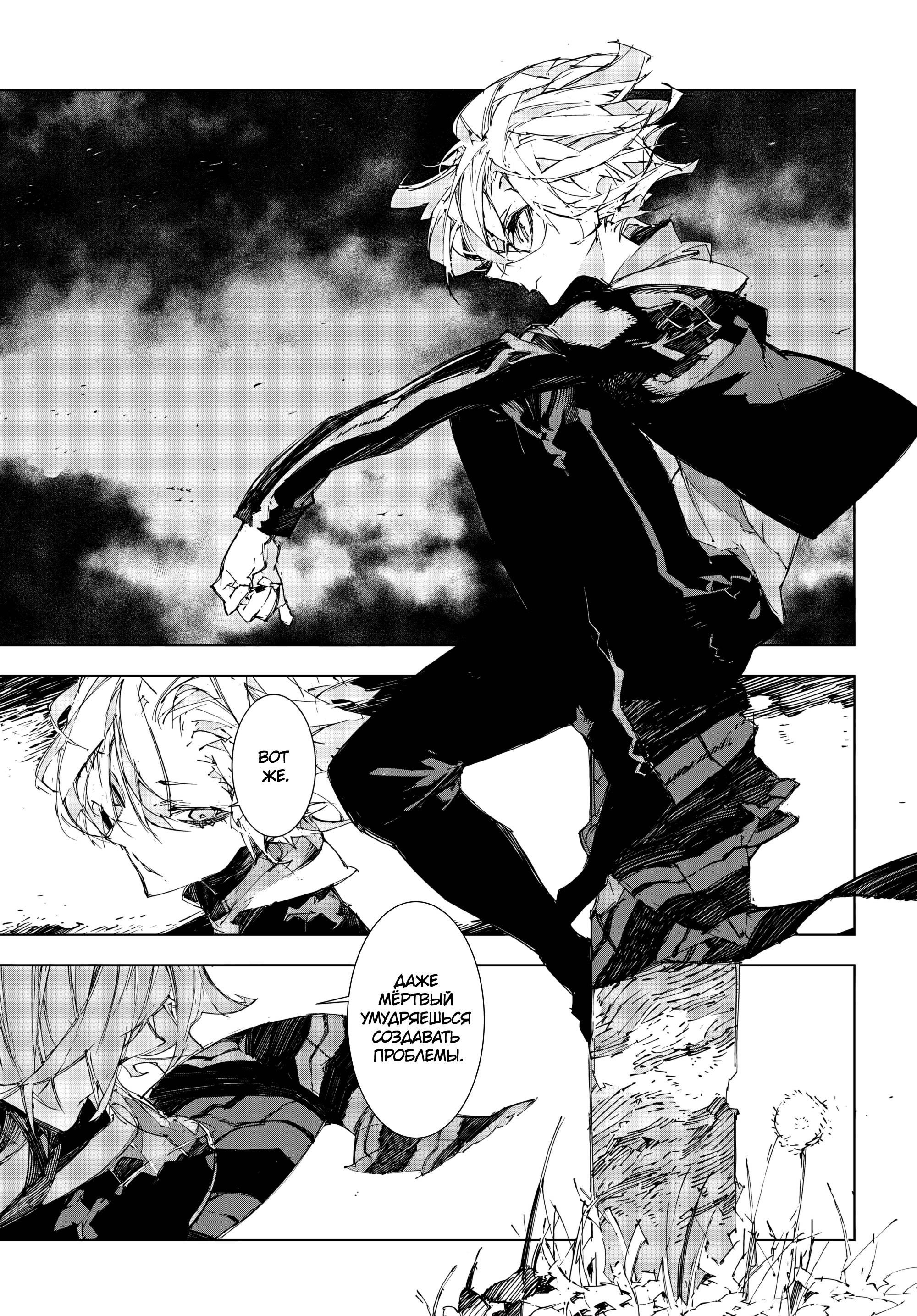 Манга Великий из Бродячих Псов: Дазай и Чуя. 15 лет. - Глава 20 Страница 20