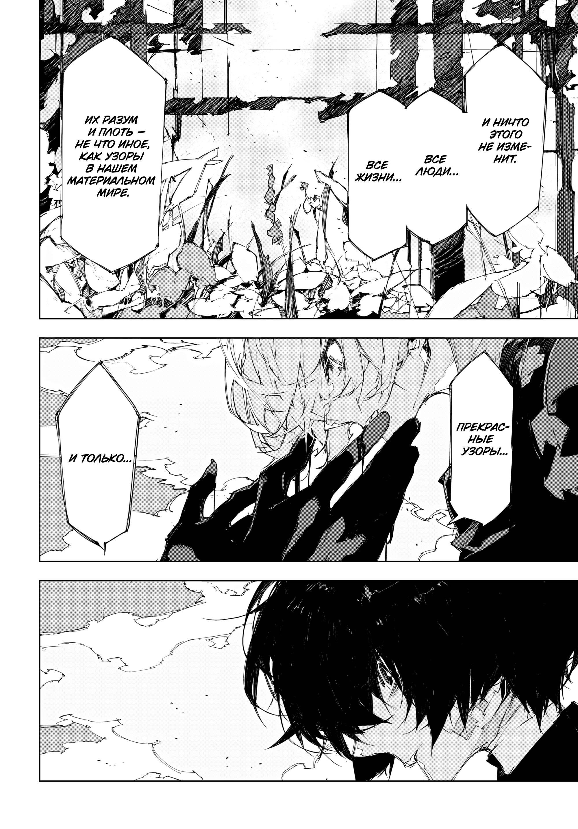 Манга Великий из Бродячих Псов: Дазай и Чуя. 15 лет. - Глава 20 Страница 13