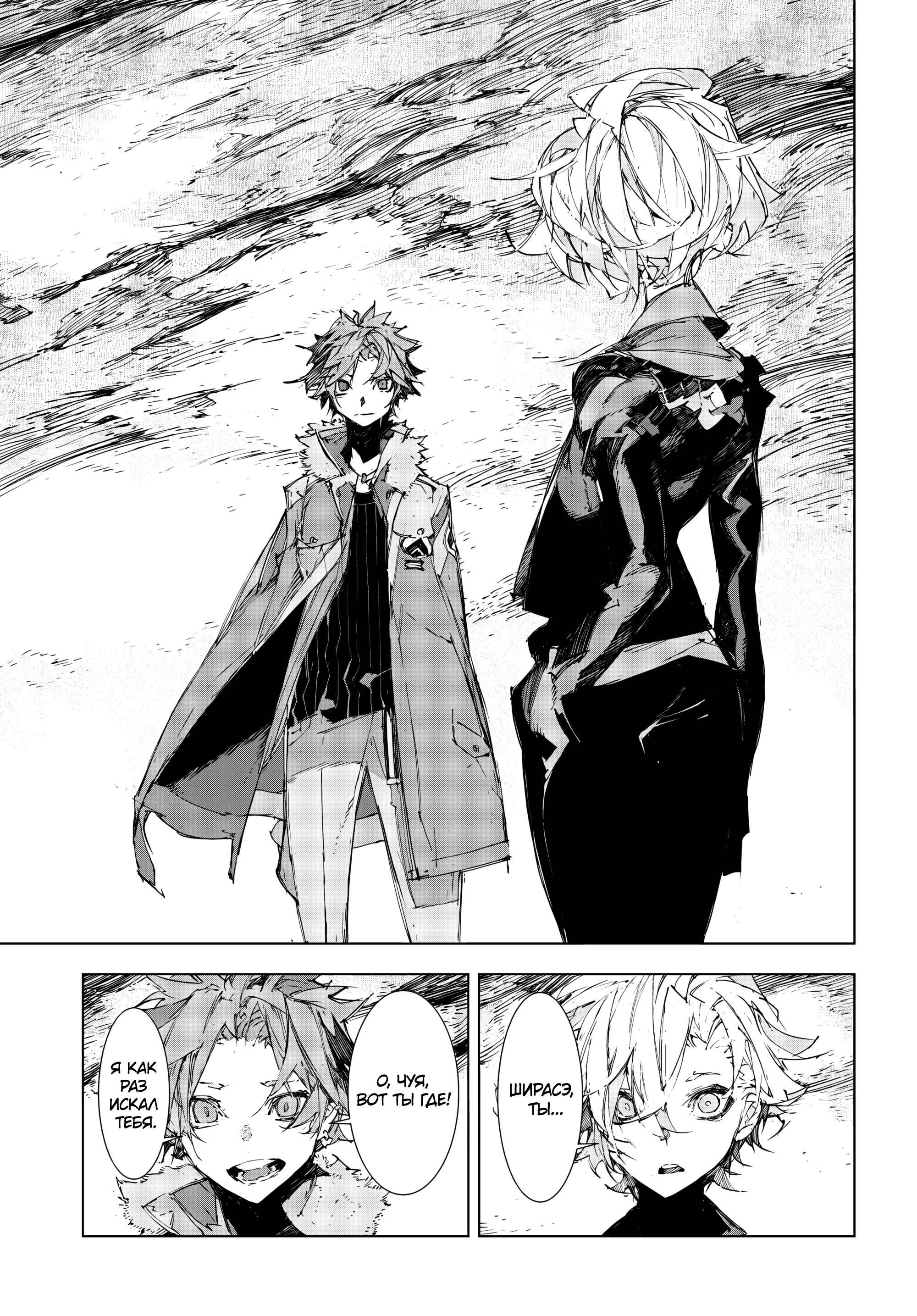 Манга Великий из Бродячих Псов: Дазай и Чуя. 15 лет. - Глава 20 Страница 24