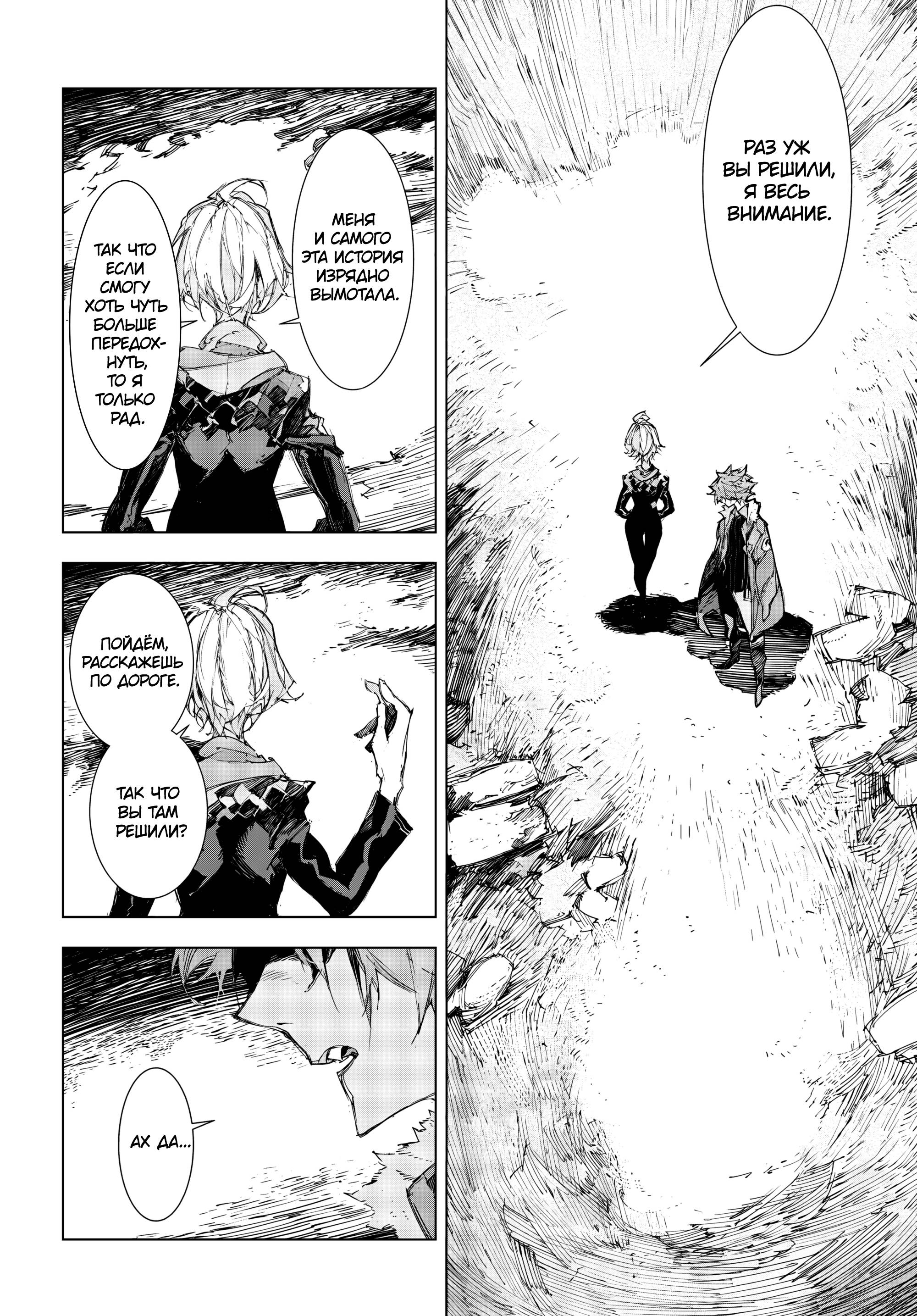 Манга Великий из Бродячих Псов: Дазай и Чуя. 15 лет. - Глава 20 Страница 27