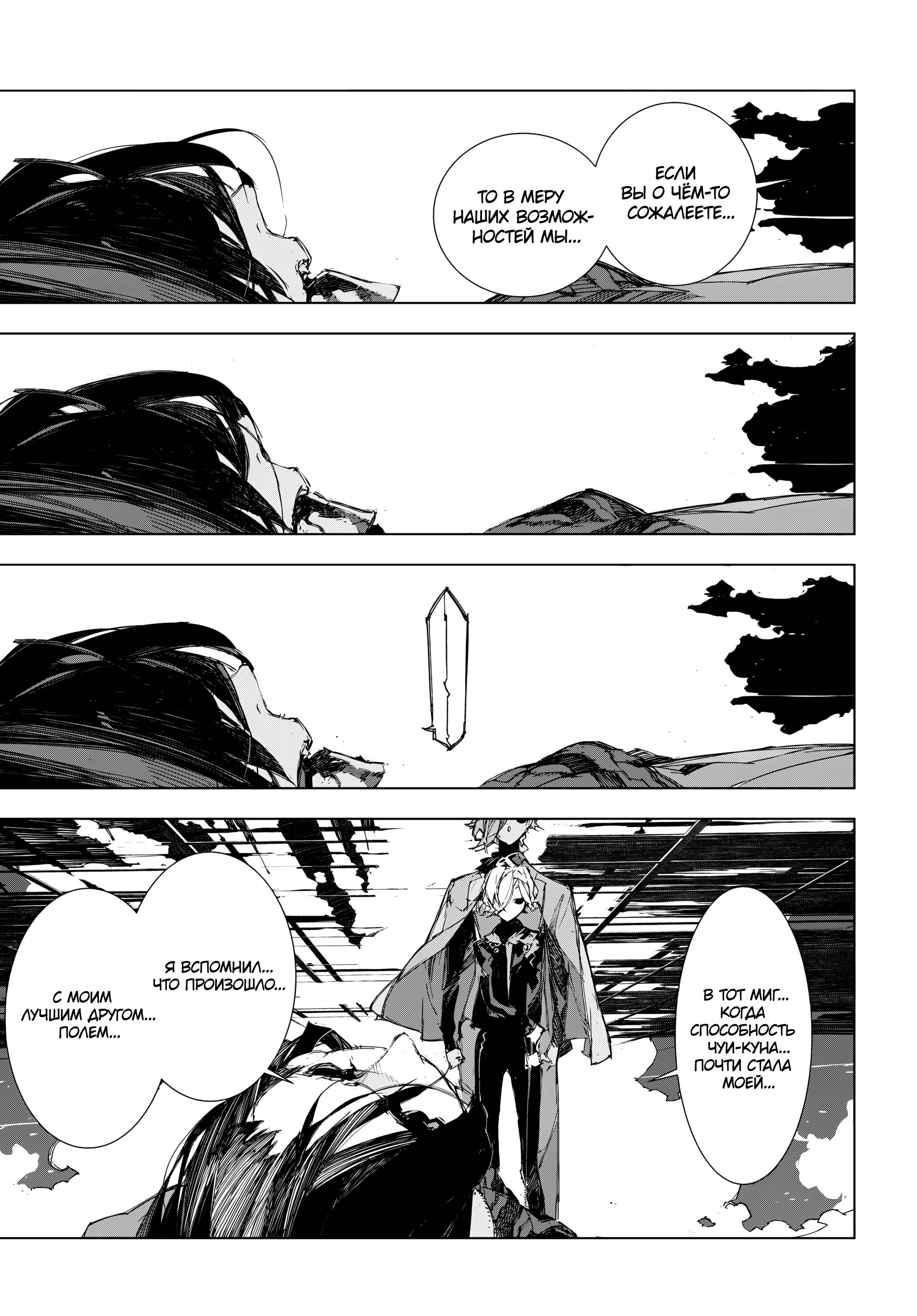 Манга Великий из Бродячих Псов: Дазай и Чуя. 15 лет. - Глава 20 Страница 4