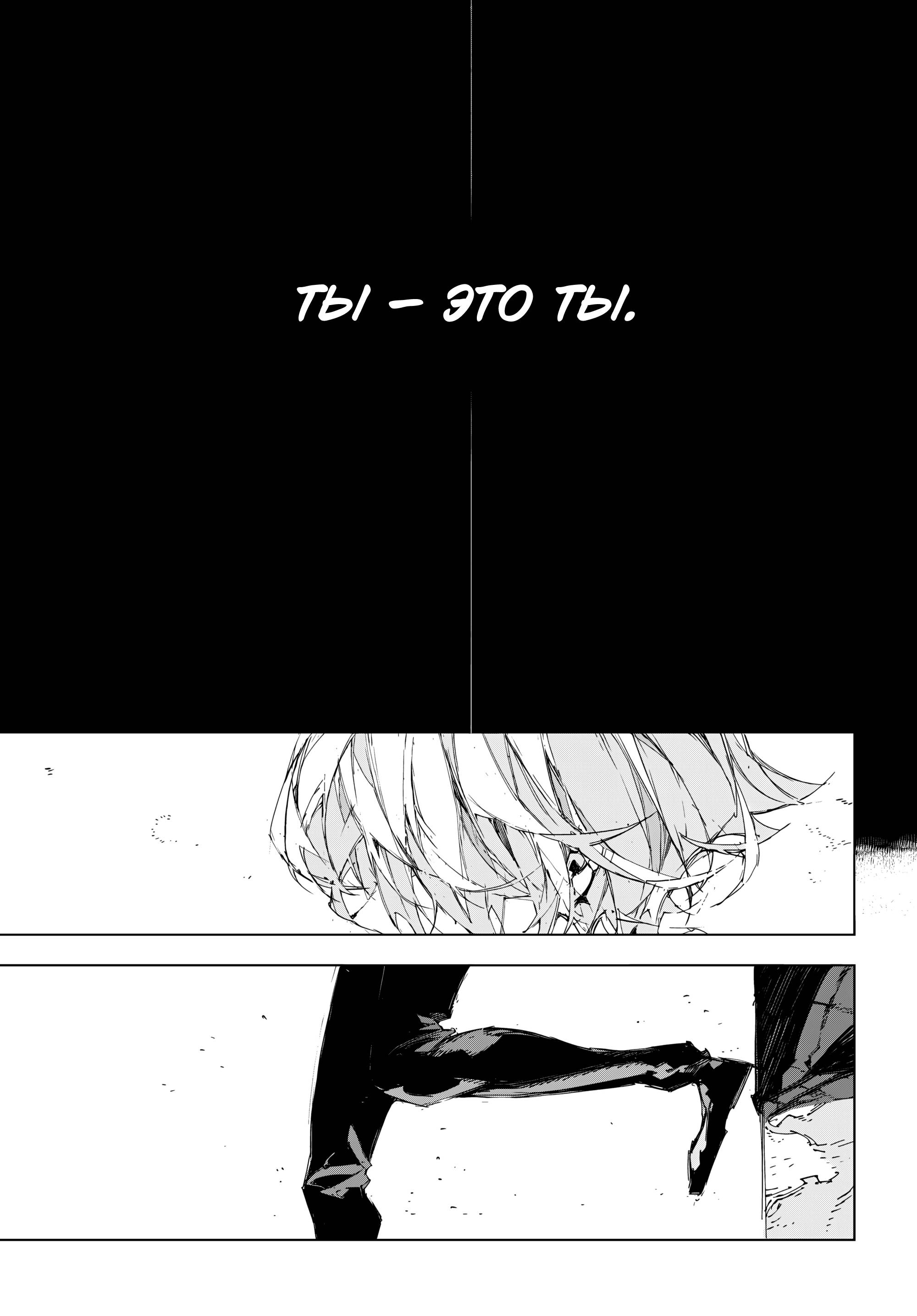 Манга Великий из Бродячих Псов: Дазай и Чуя. 15 лет. - Глава 20 Страница 22