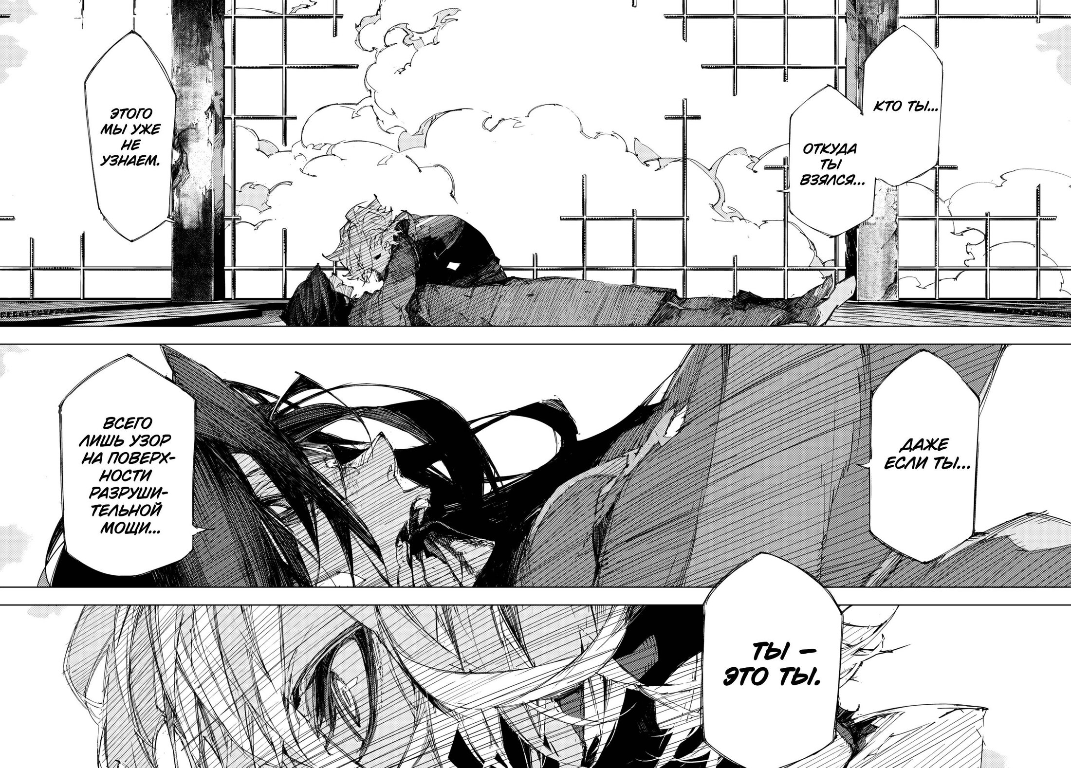 Манга Великий из Бродячих Псов: Дазай и Чуя. 15 лет. - Глава 20 Страница 12