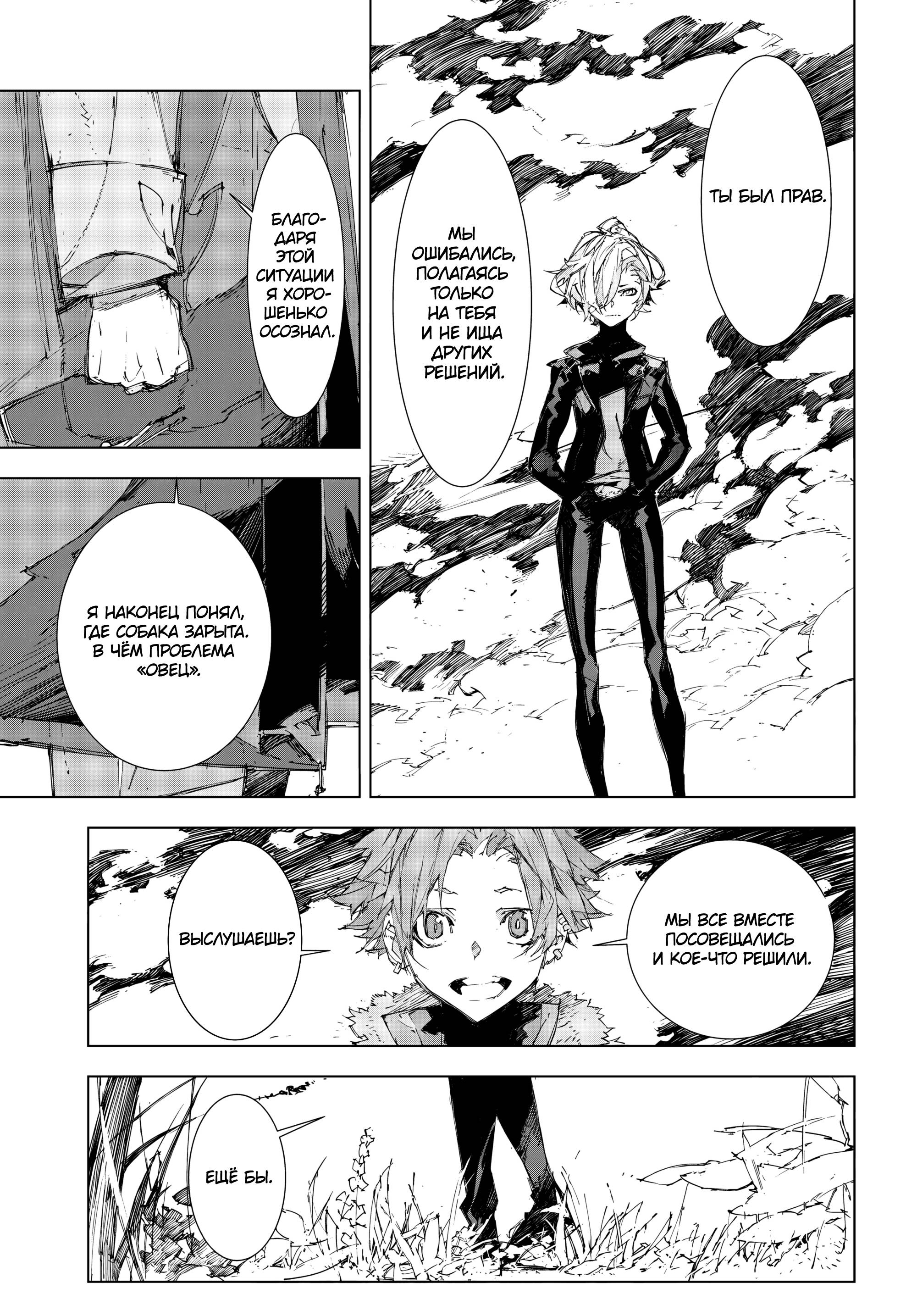 Манга Великий из Бродячих Псов: Дазай и Чуя. 15 лет. - Глава 20 Страница 26