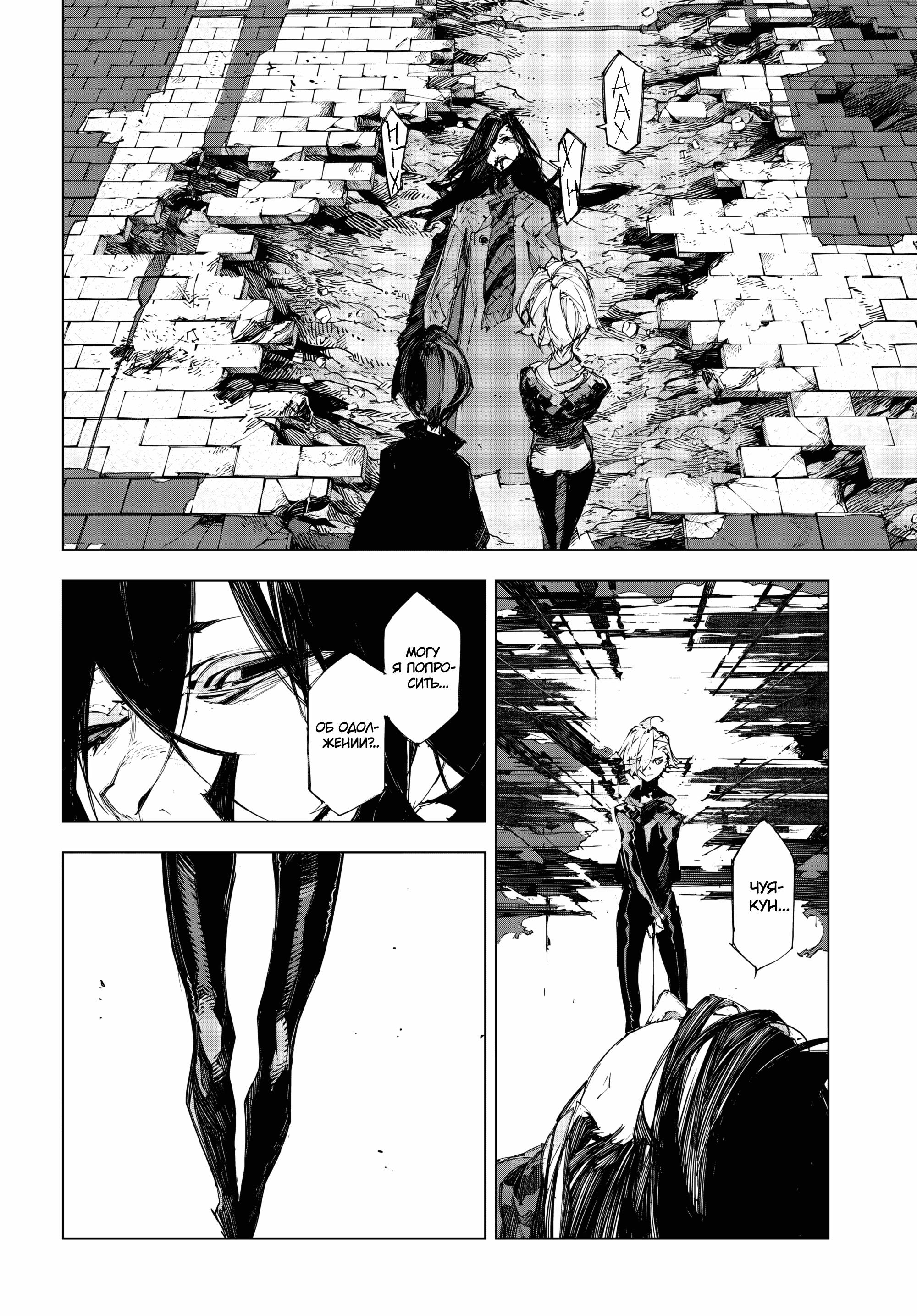 Манга Великий из Бродячих Псов: Дазай и Чуя. 15 лет. - Глава 20 Страница 9