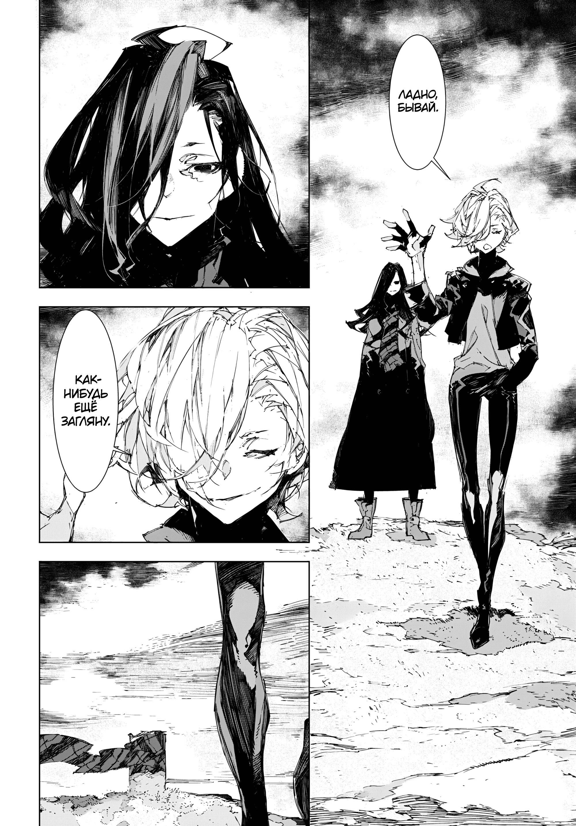 Манга Великий из Бродячих Псов: Дазай и Чуя. 15 лет. - Глава 20 Страница 23
