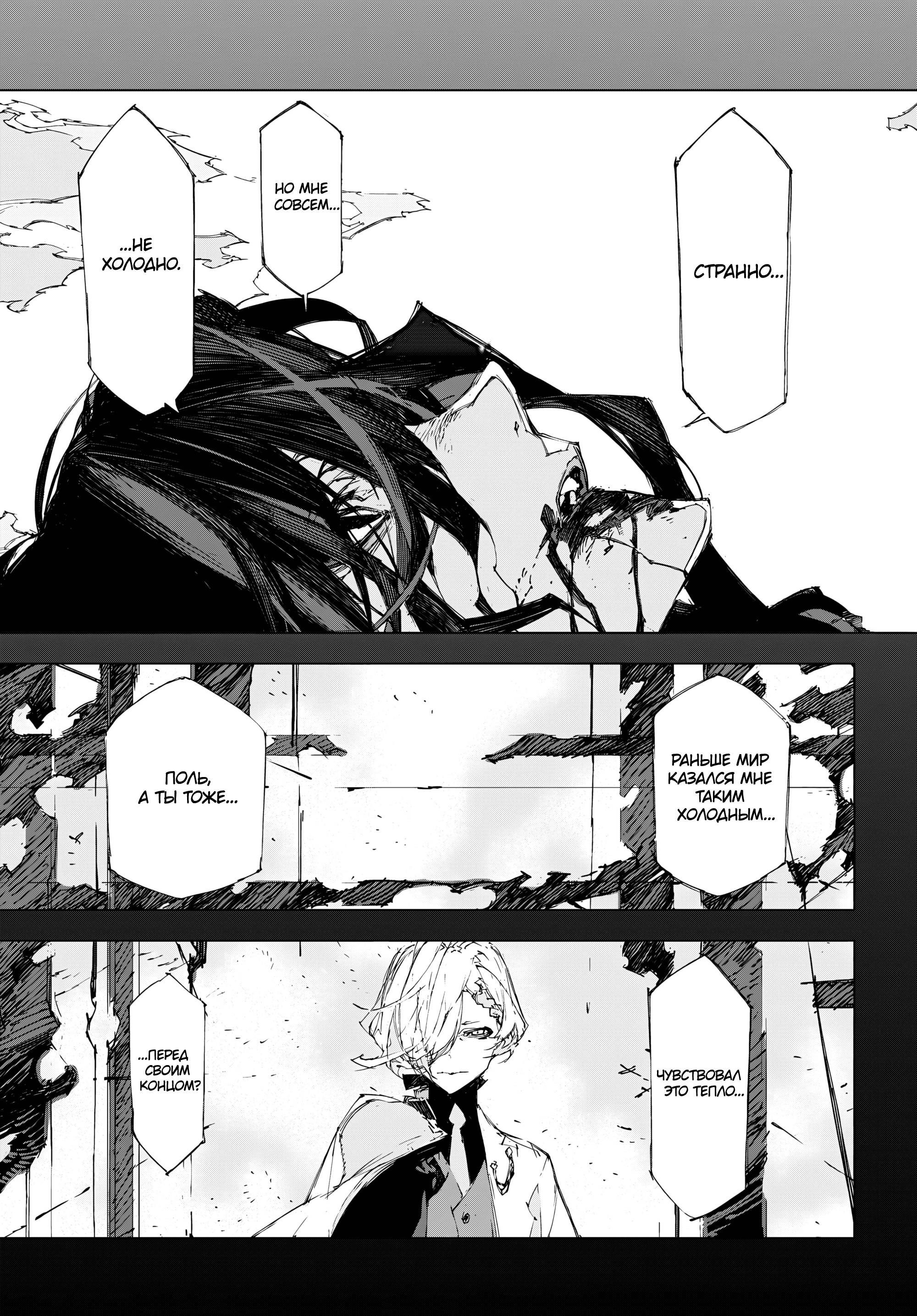 Манга Великий из Бродячих Псов: Дазай и Чуя. 15 лет. - Глава 20 Страница 14