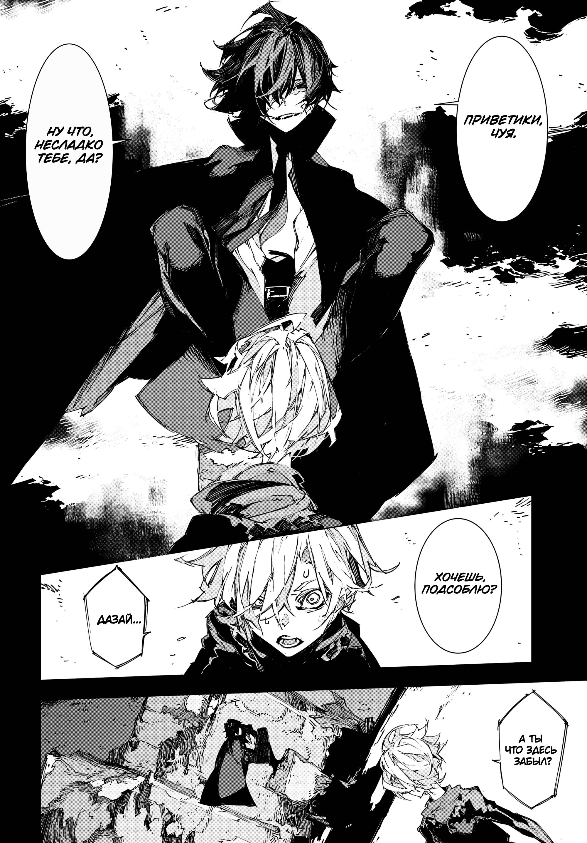 Манга Великий из Бродячих Псов: Дазай и Чуя. 15 лет. - Глава 21 Страница 19