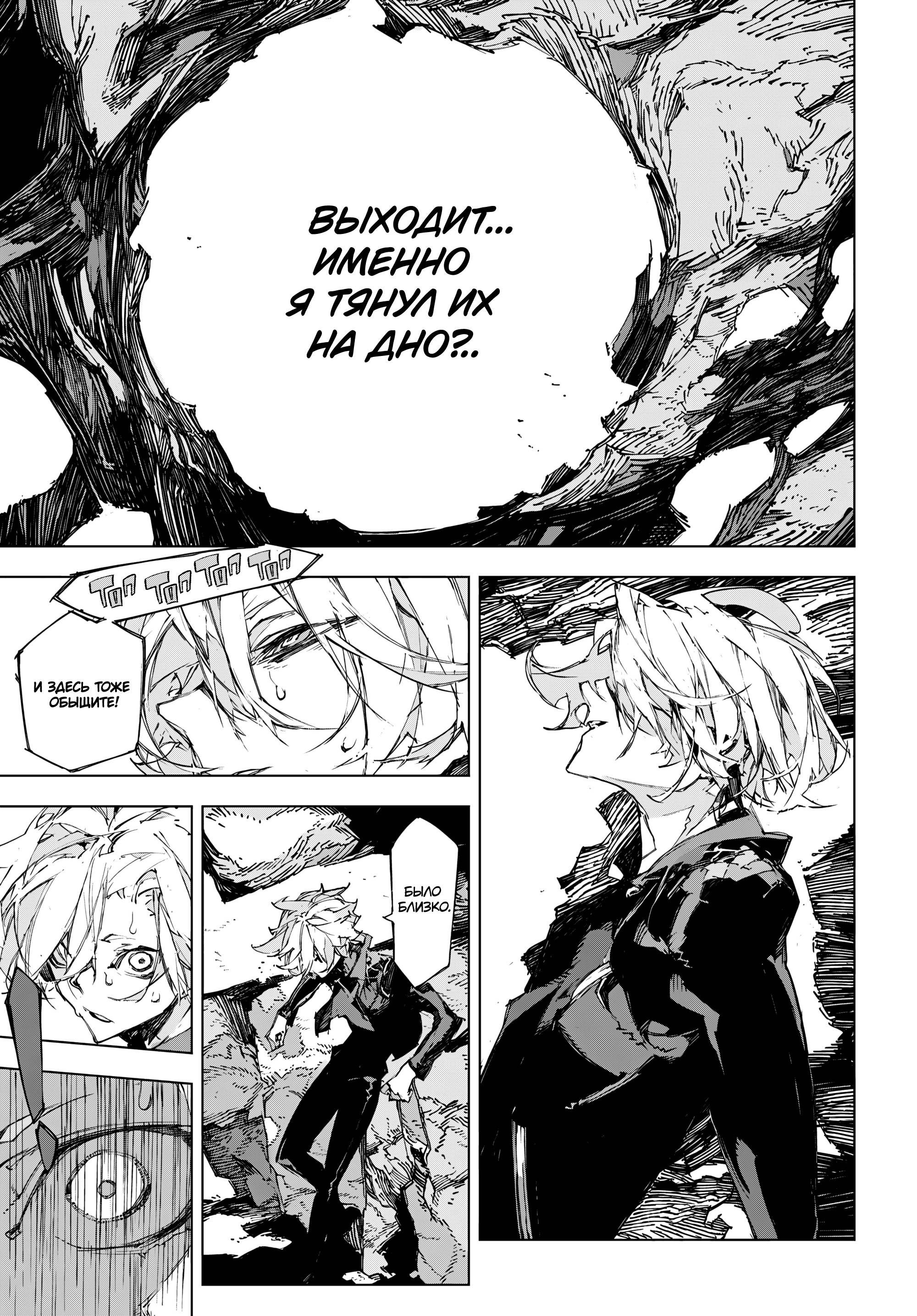 Манга Великий из Бродячих Псов: Дазай и Чуя. 15 лет. - Глава 21 Страница 18