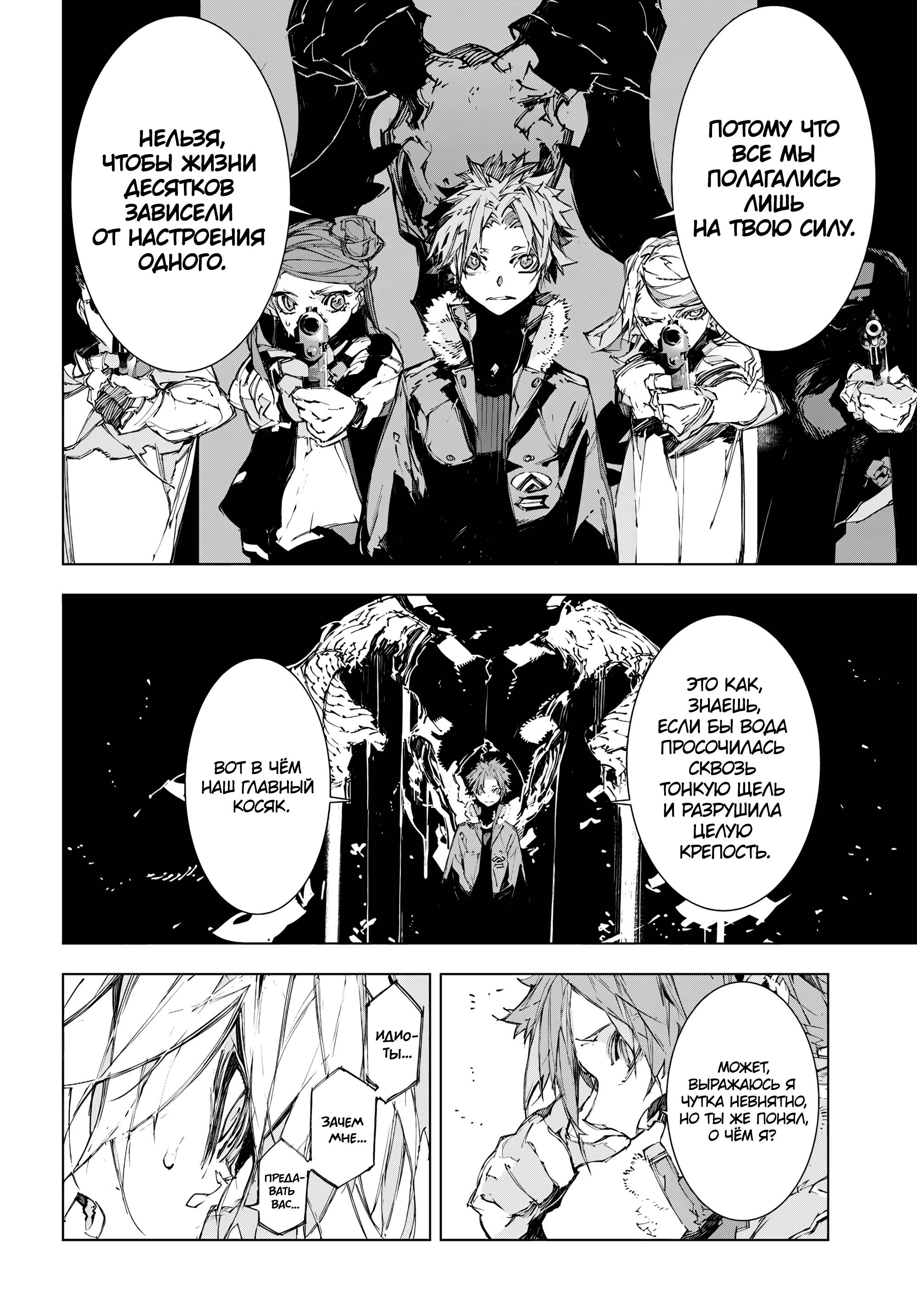 Манга Великий из Бродячих Псов: Дазай и Чуя. 15 лет. - Глава 21 Страница 8