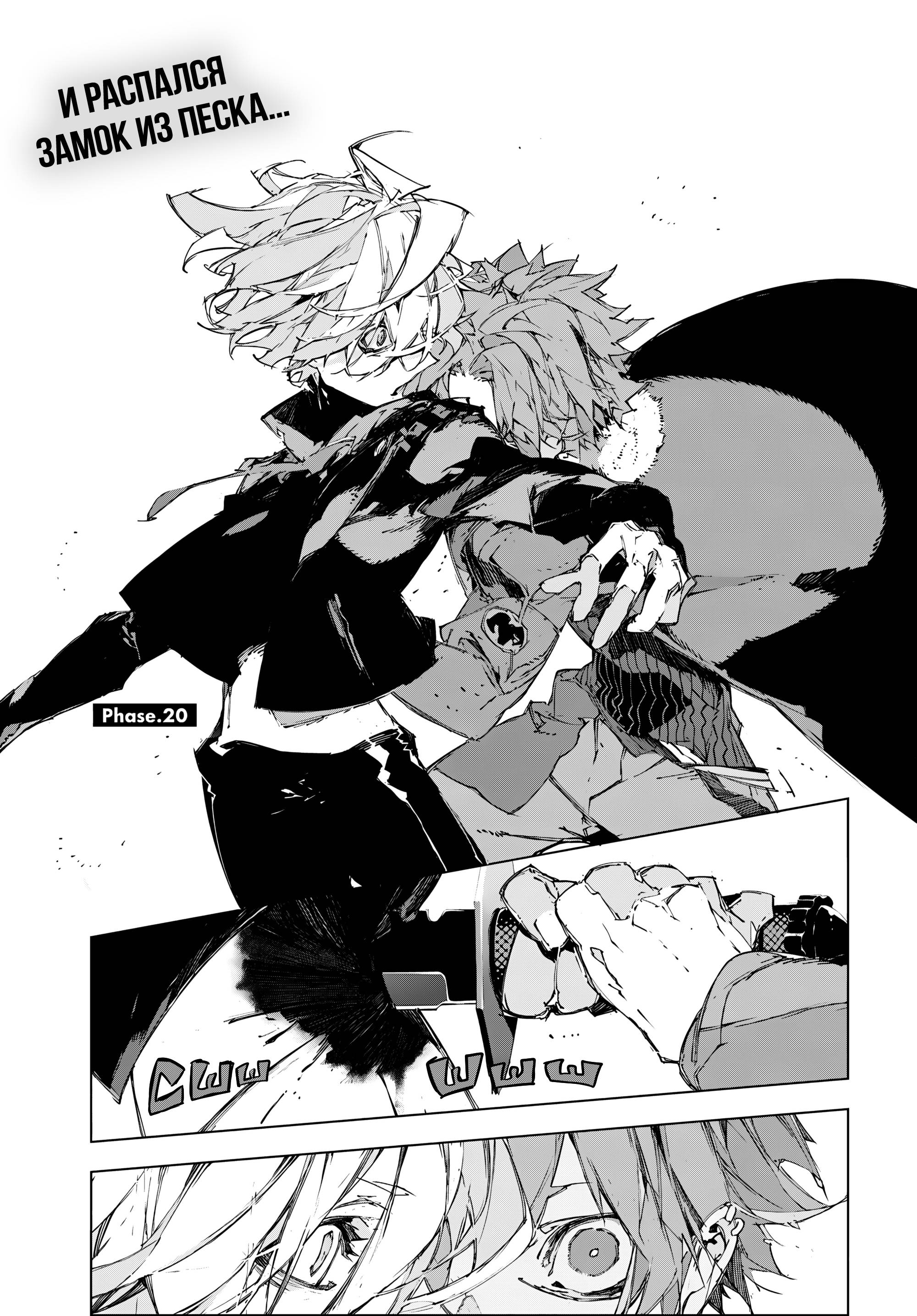 Манга Великий из Бродячих Псов: Дазай и Чуя. 15 лет. - Глава 21 Страница 2