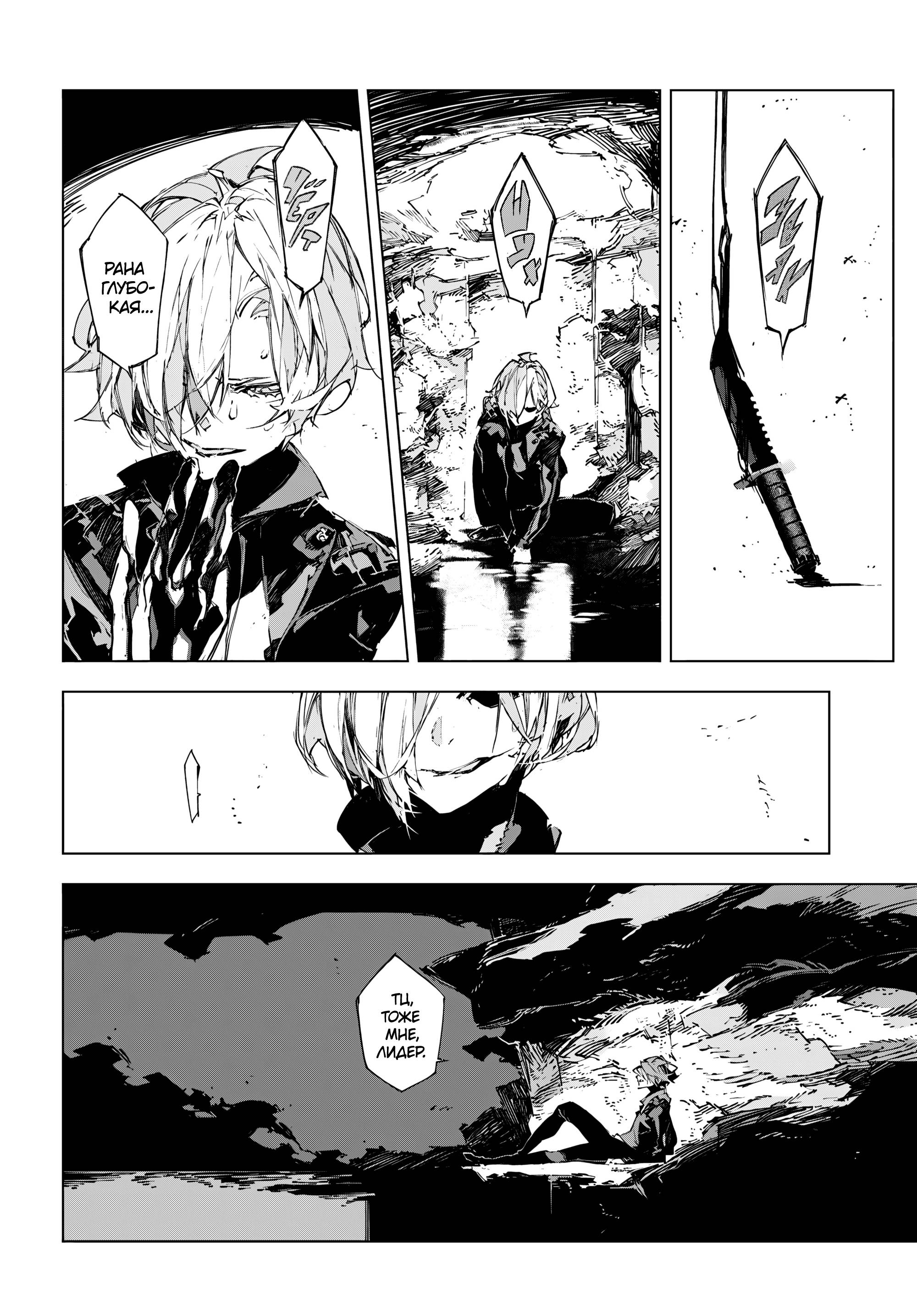 Манга Великий из Бродячих Псов: Дазай и Чуя. 15 лет. - Глава 21 Страница 17