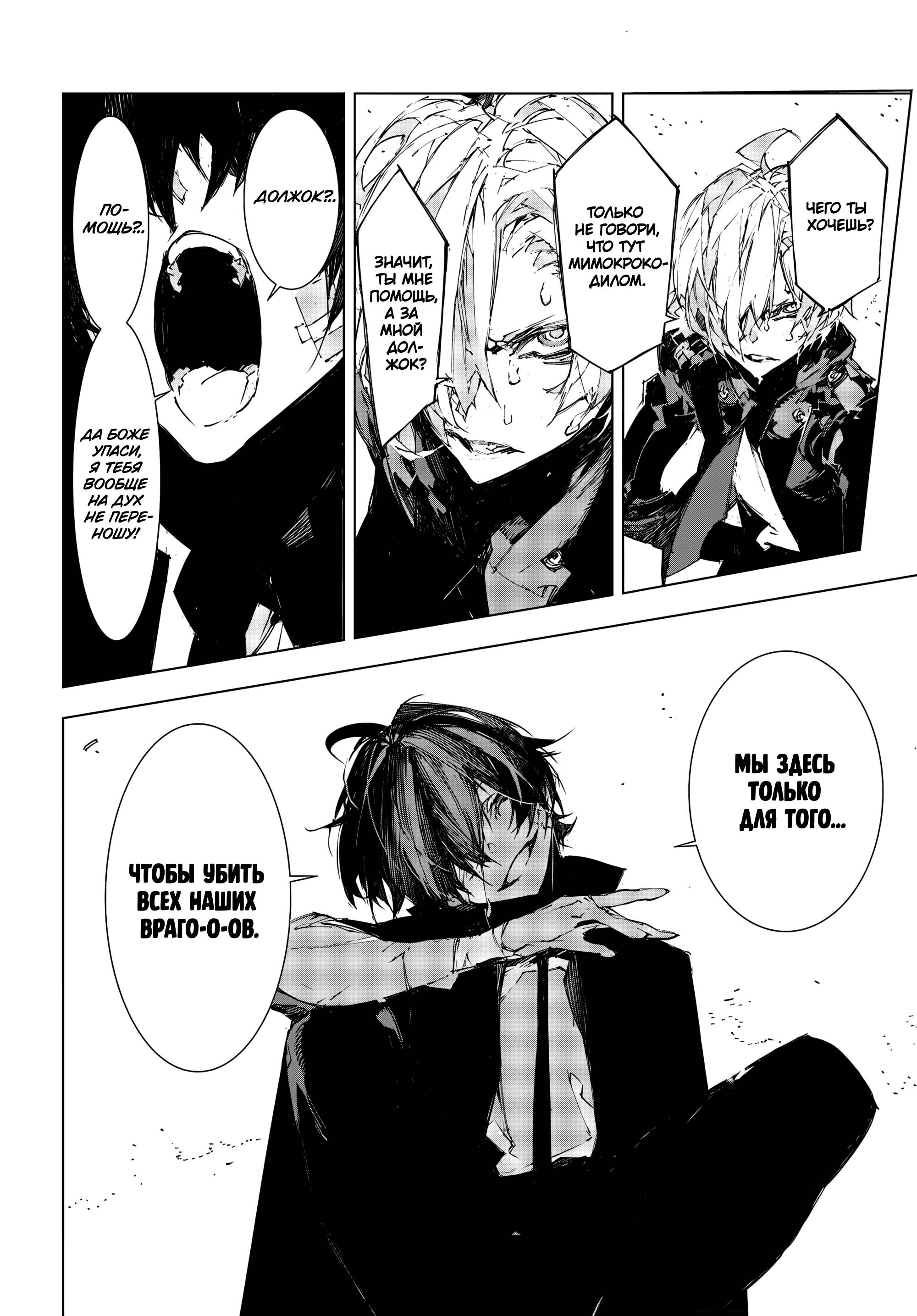 Манга Великий из Бродячих Псов: Дазай и Чуя. 15 лет. - Глава 21 Страница 21