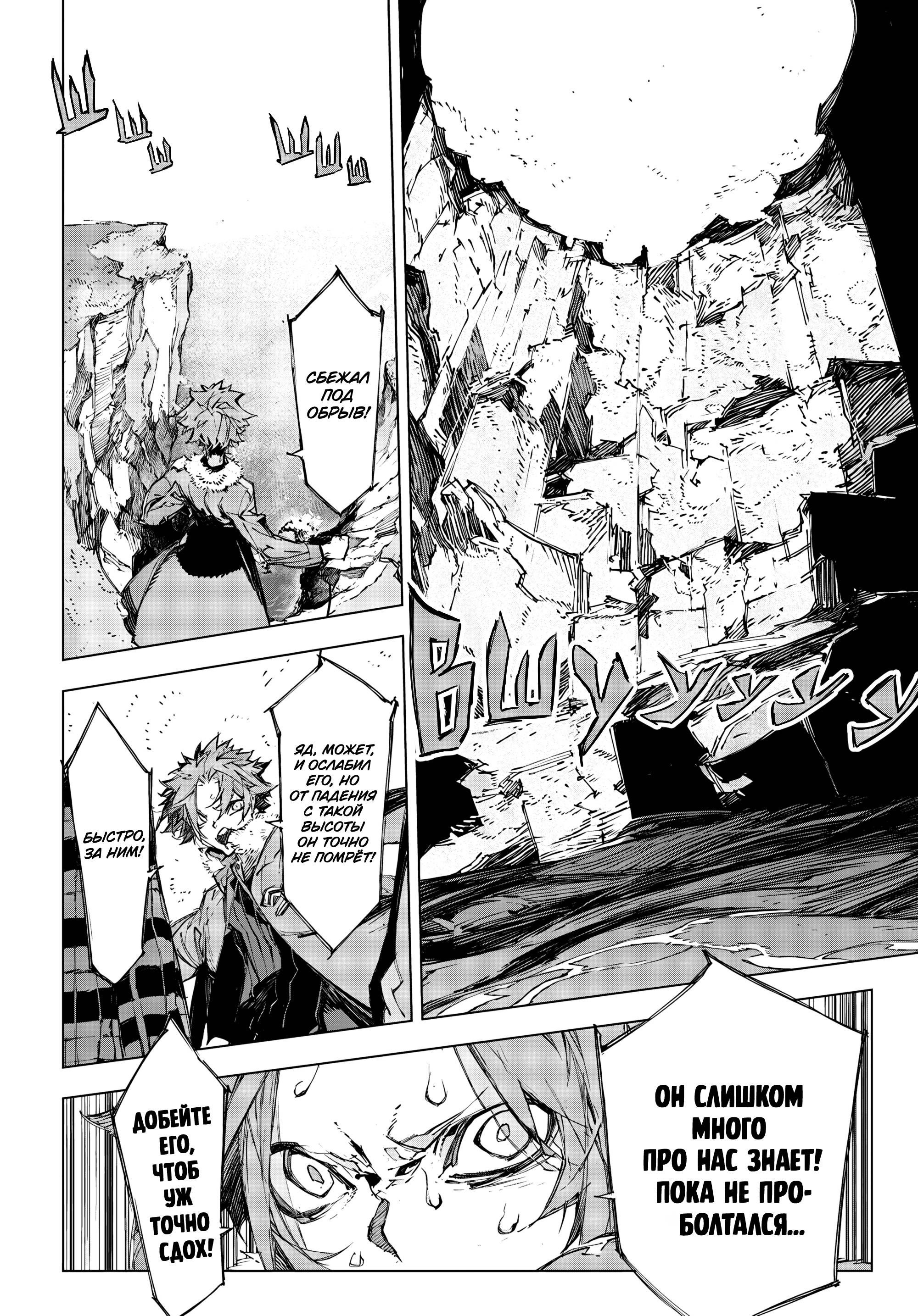 Манга Великий из Бродячих Псов: Дазай и Чуя. 15 лет. - Глава 21 Страница 15